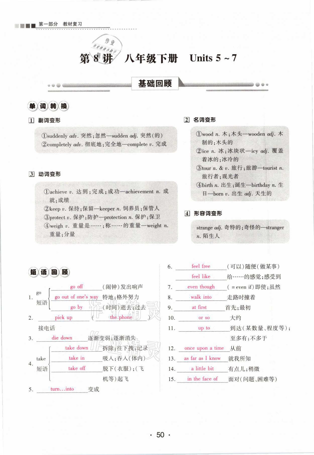 2021年中考新評價英語 參考答案第50頁