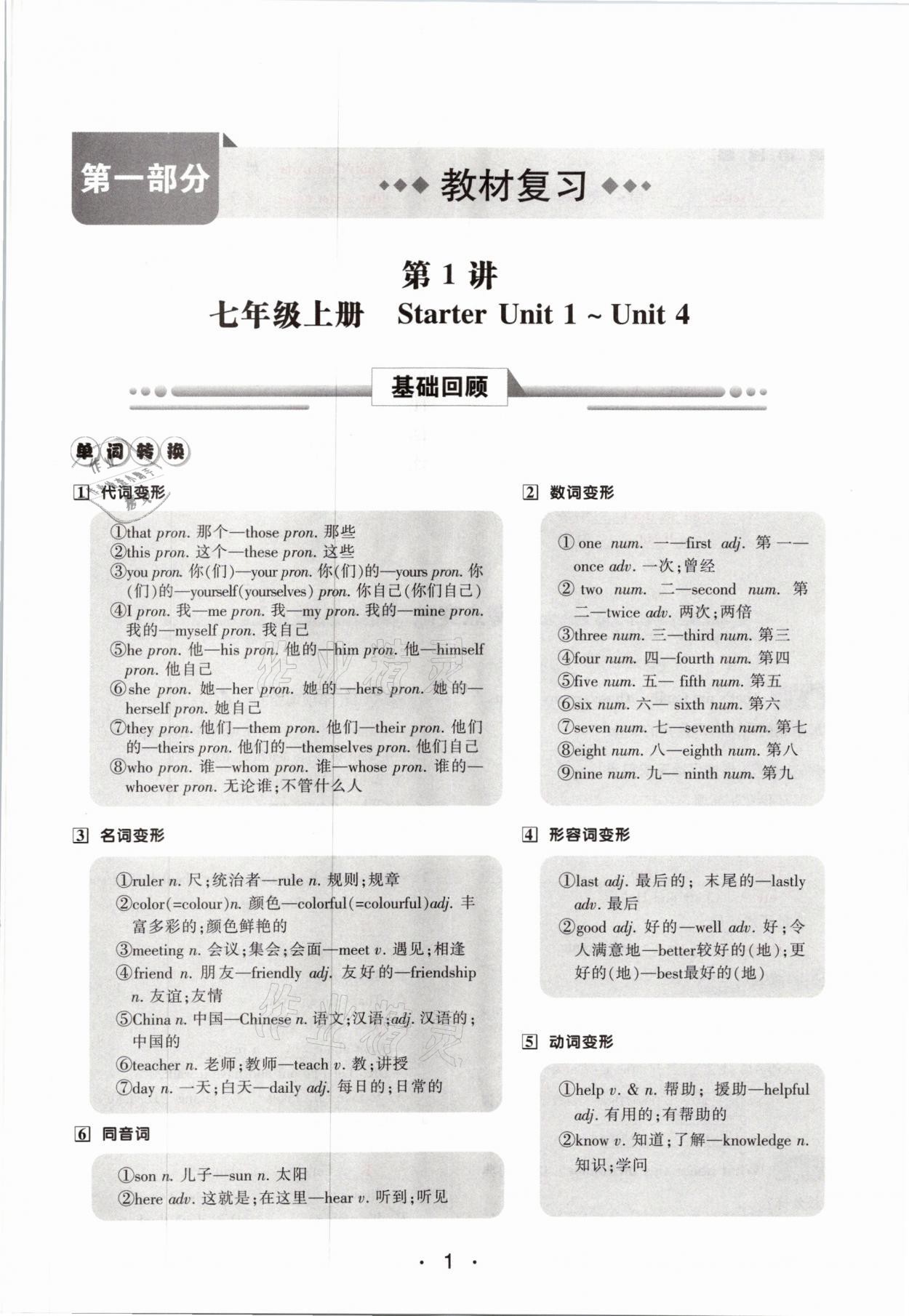 2021年中考新评价英语 参考答案第1页