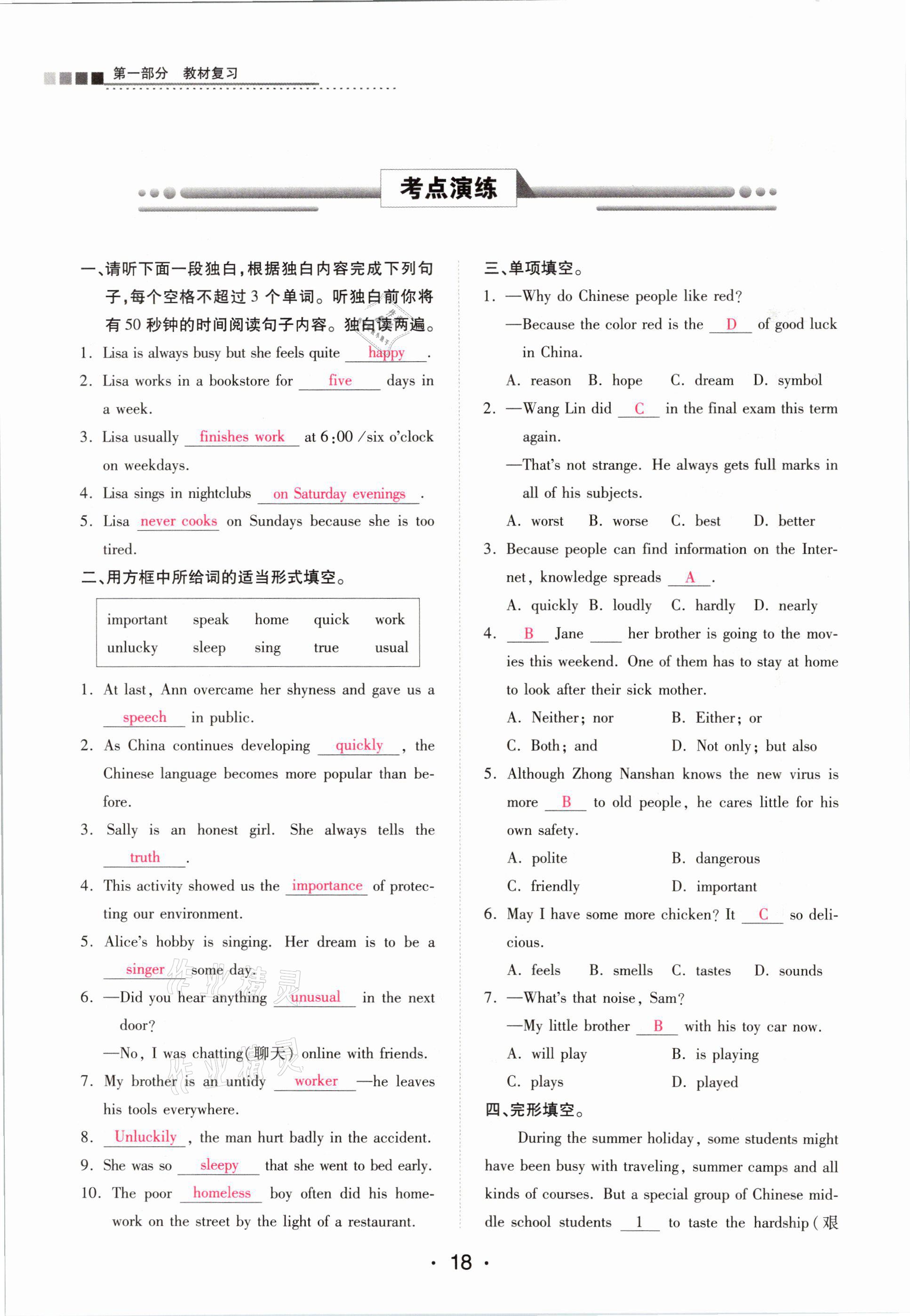 2021年中考新評(píng)價(jià)英語(yǔ) 參考答案第18頁(yè)