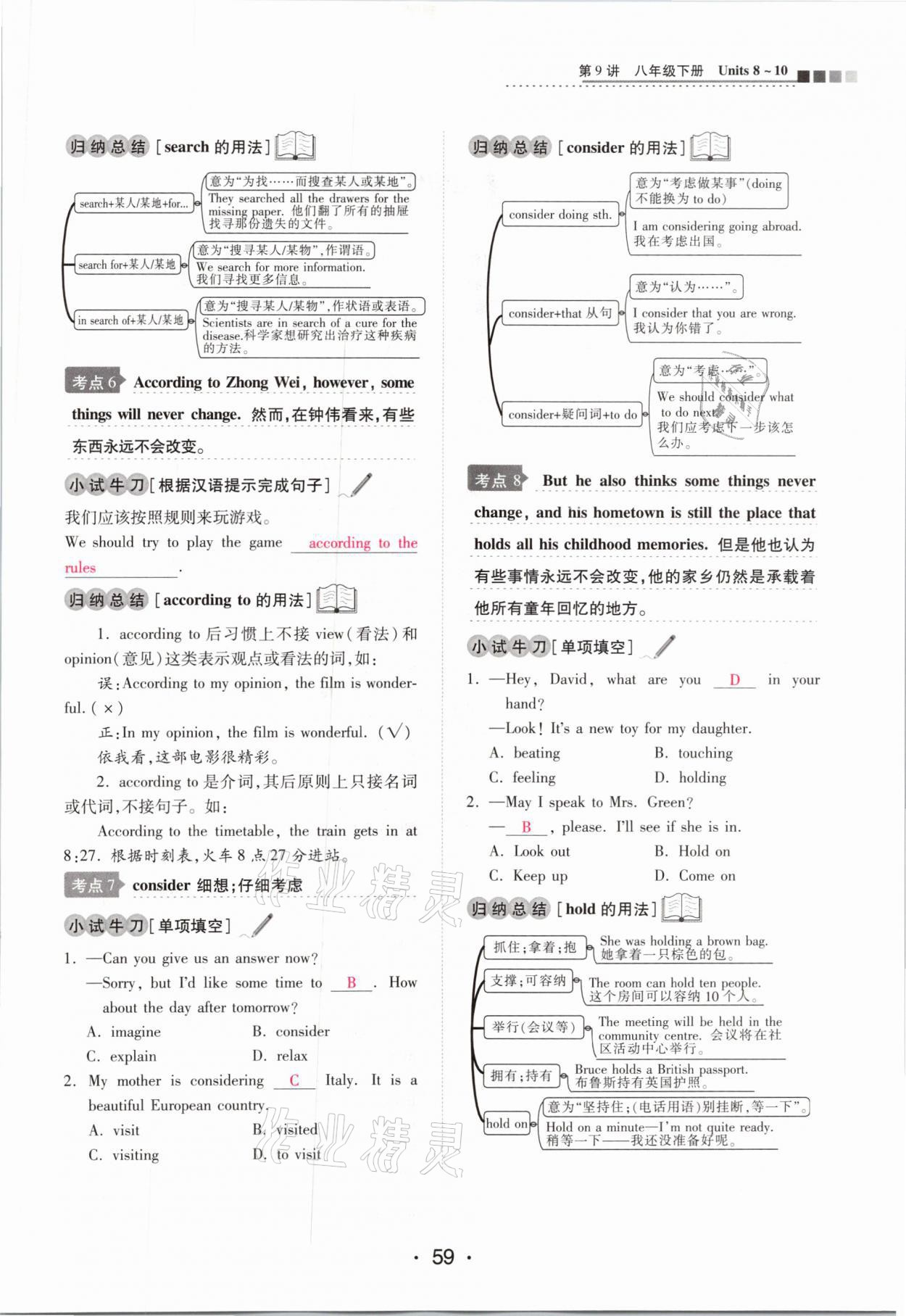 2021年中考新評(píng)價(jià)英語(yǔ) 參考答案第59頁(yè)