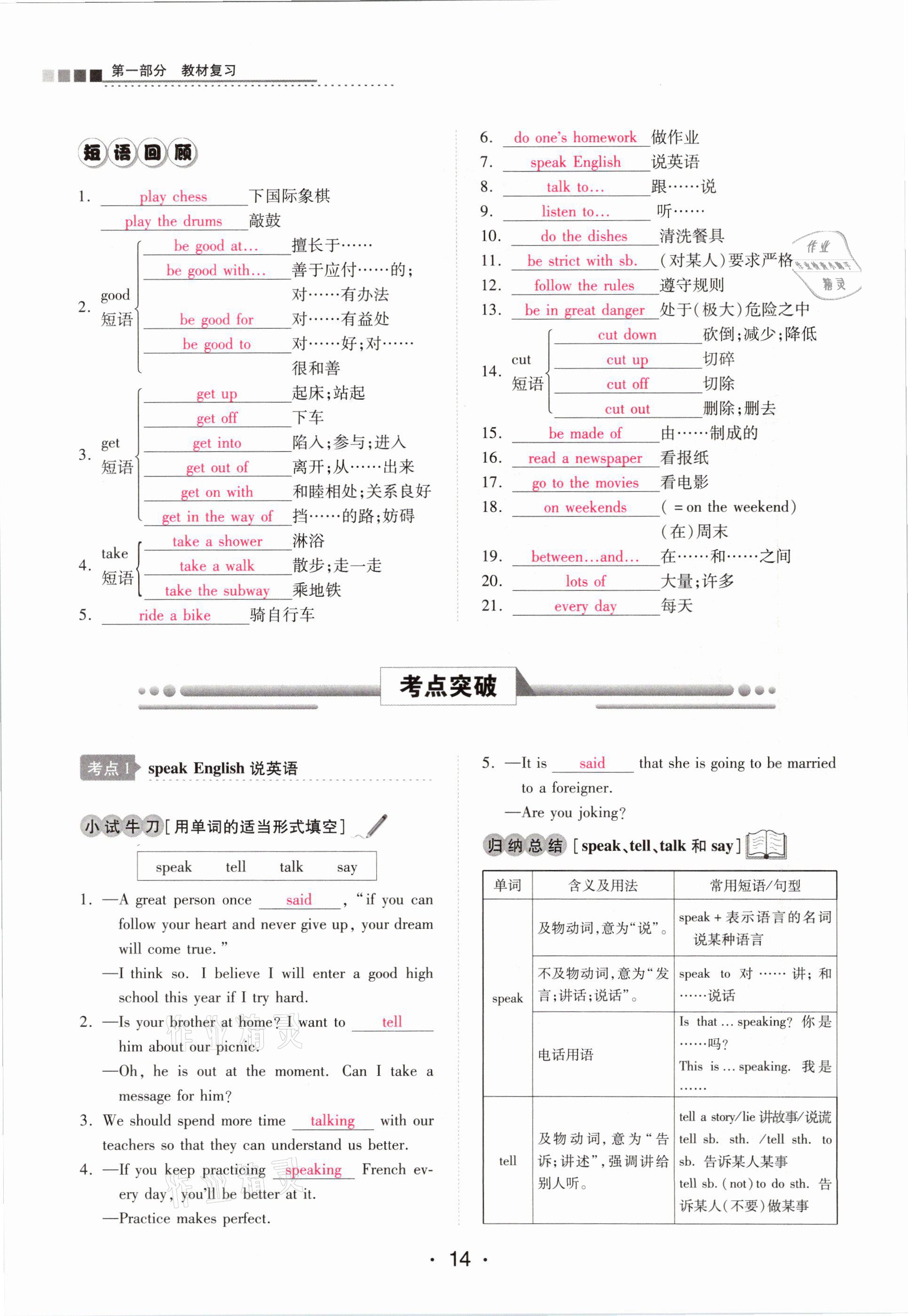 2021年中考新評價英語 參考答案第14頁