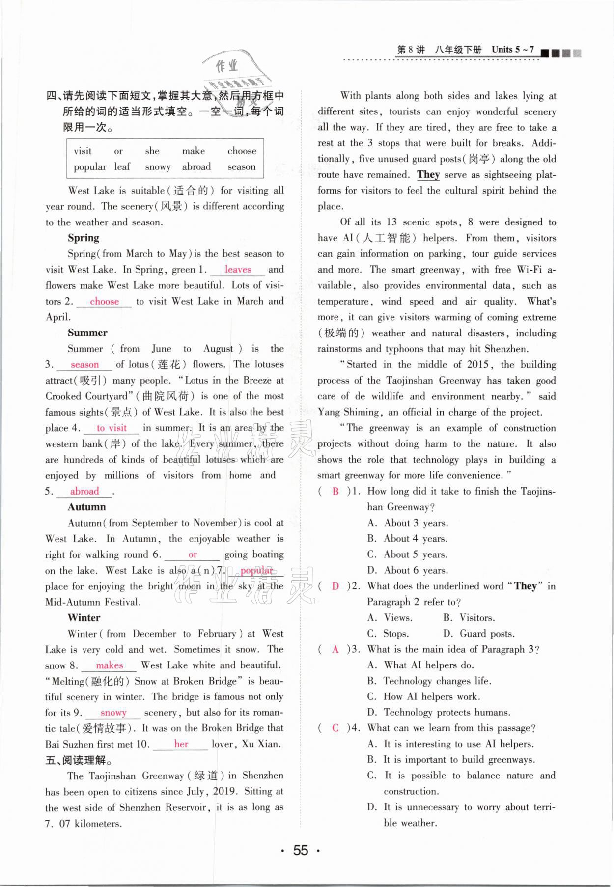 2021年中考新評價英語 參考答案第55頁