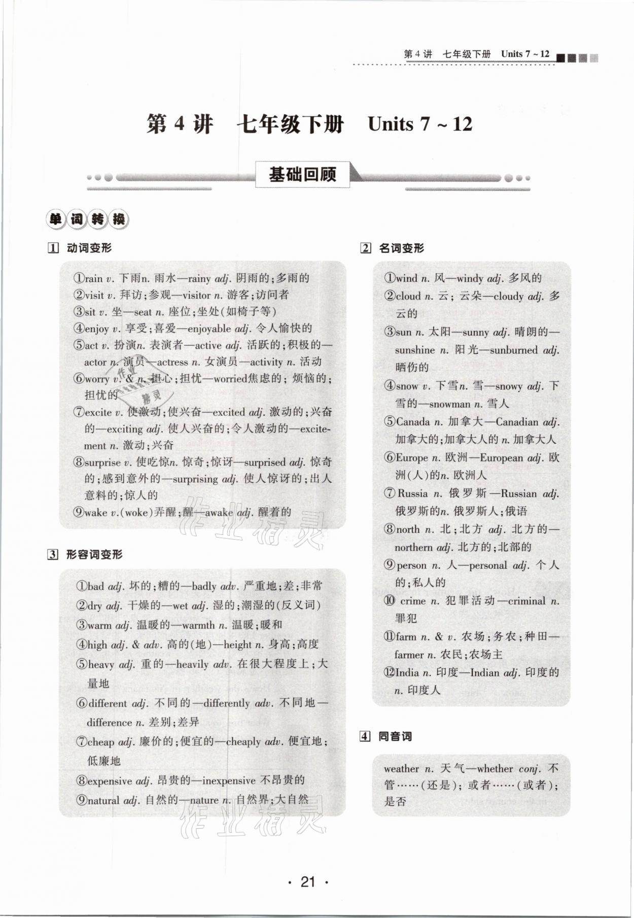 2021年中考新評價英語 參考答案第21頁