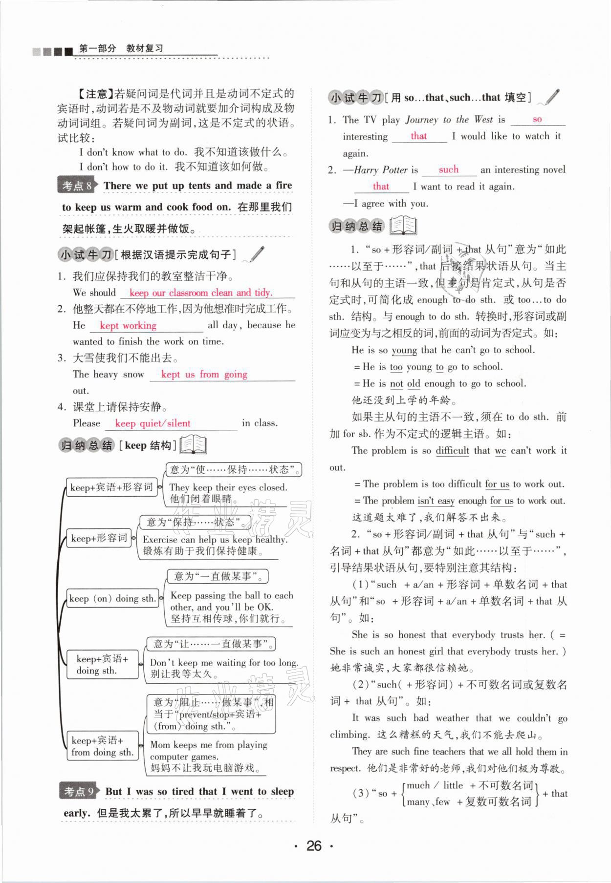 2021年中考新評價英語 參考答案第26頁