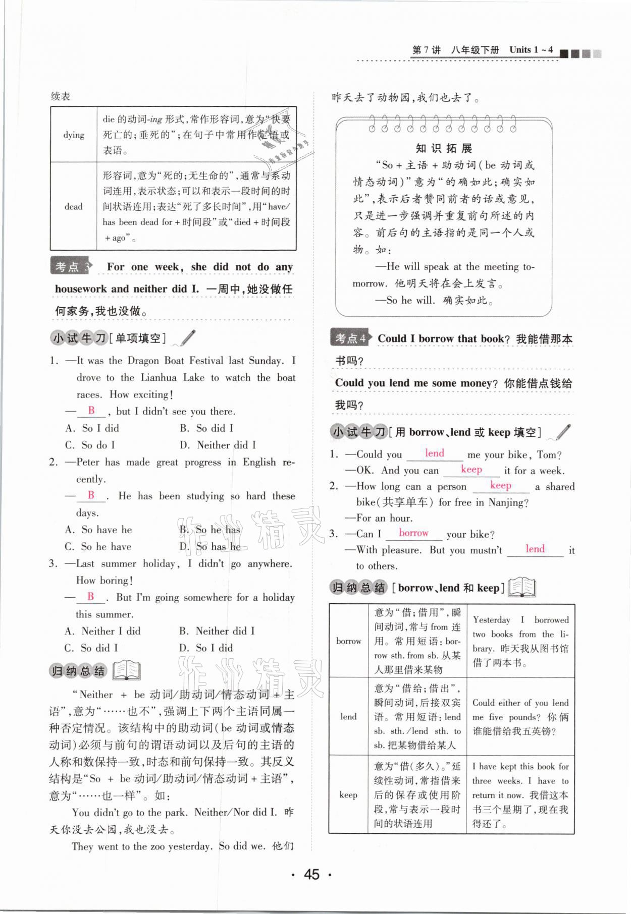 2021年中考新評價英語 參考答案第45頁