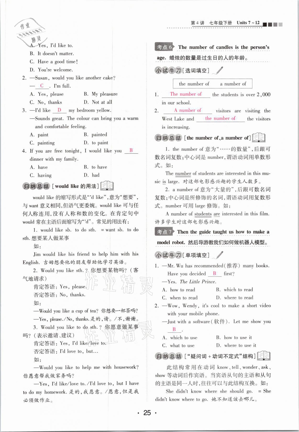 2021年中考新評價英語 參考答案第25頁