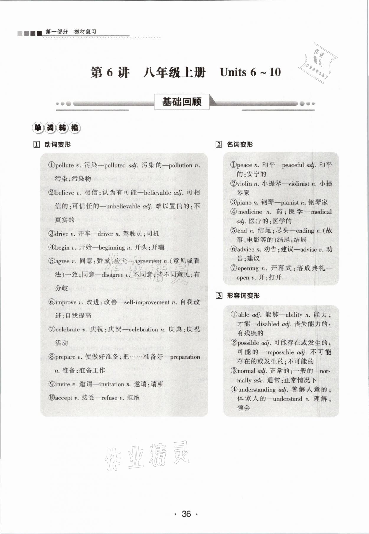 2021年中考新評價英語 參考答案第36頁