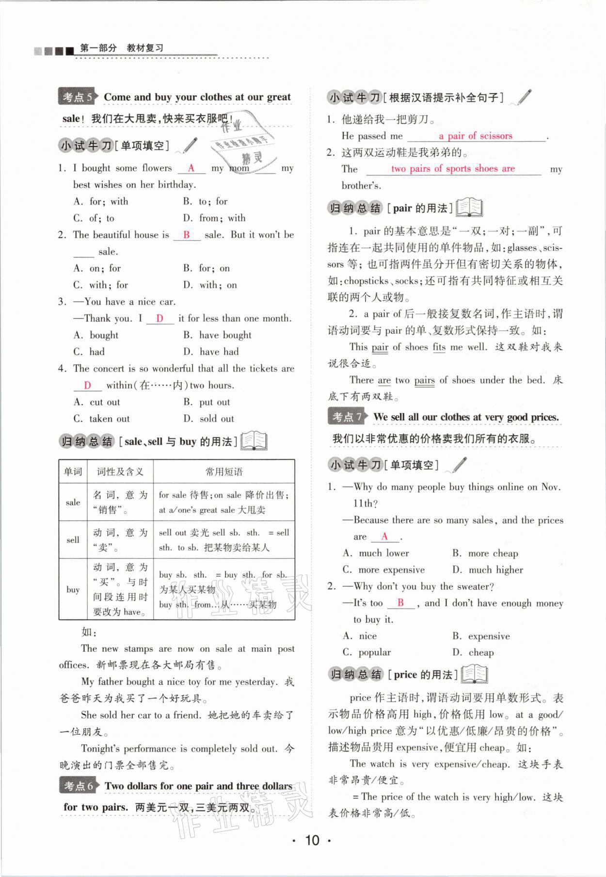 2021年中考新評價(jià)英語 參考答案第10頁