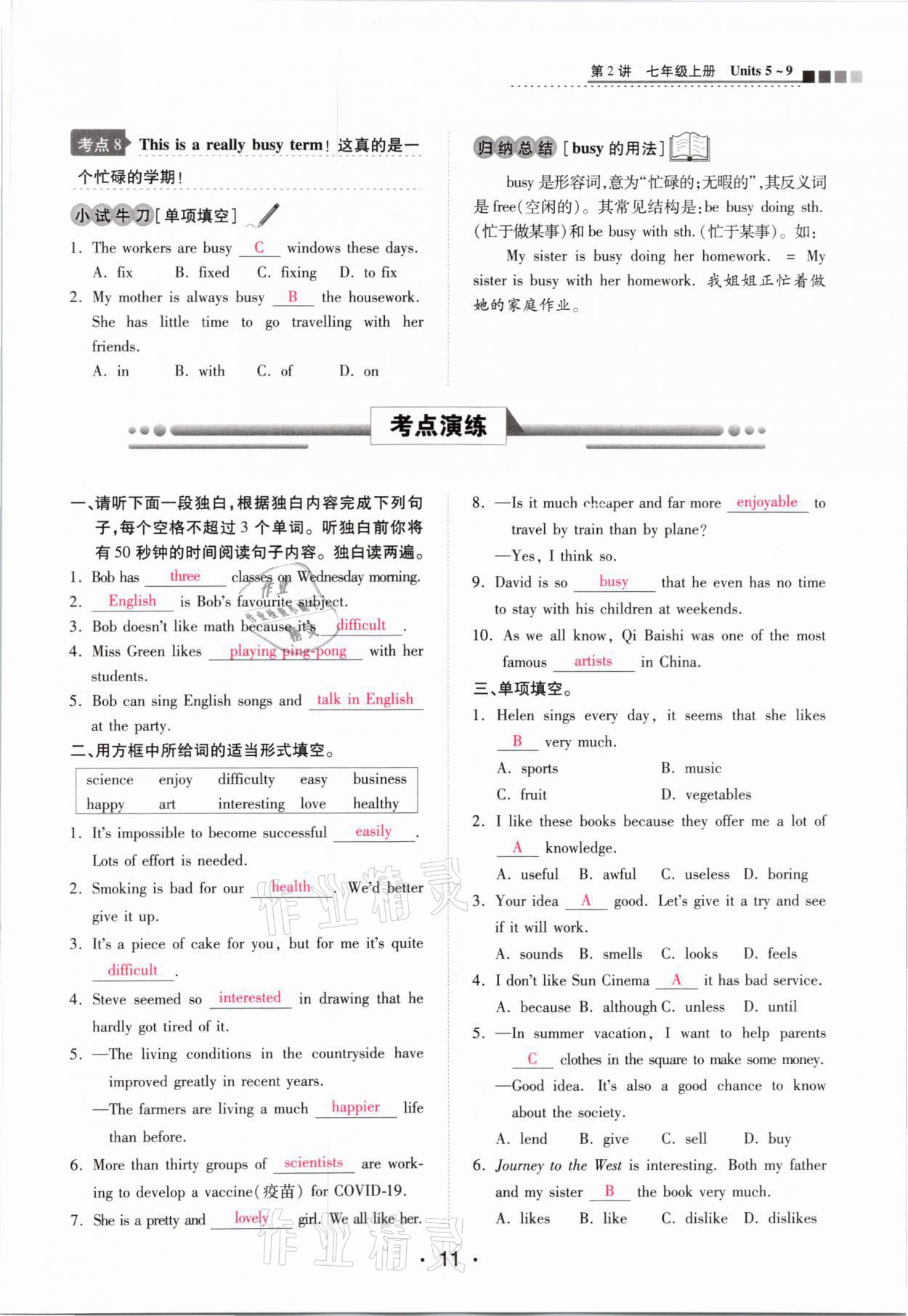 2021年中考新評(píng)價(jià)英語(yǔ) 參考答案第11頁(yè)