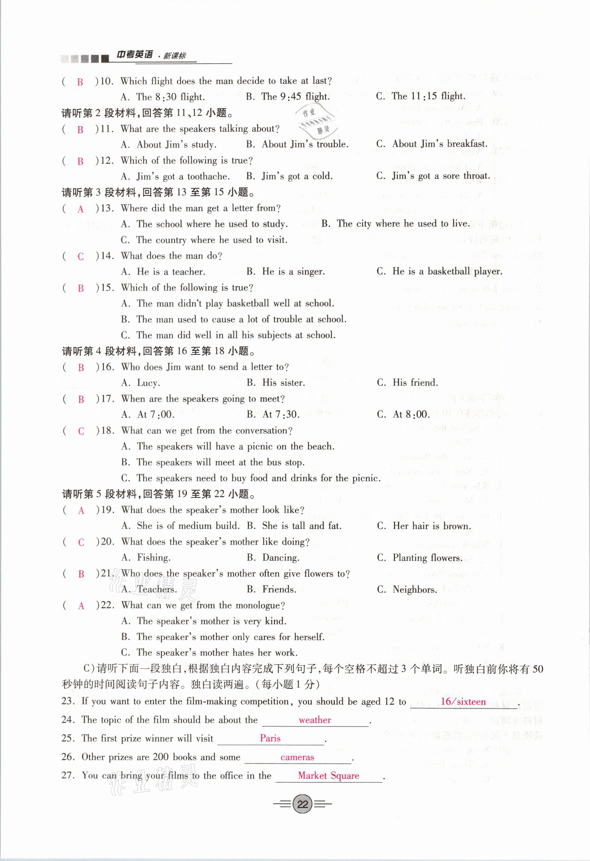 2021年中考新評(píng)價(jià)英語(yǔ)專項(xiàng)二輪專版 參考答案第22頁(yè)