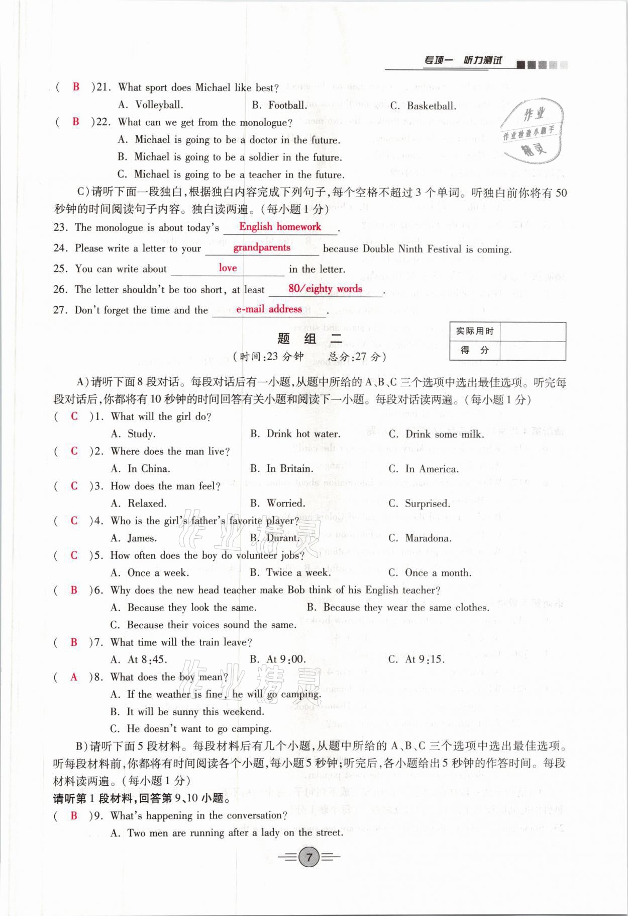 2021年中考新評價英語專項二輪專版 參考答案第7頁