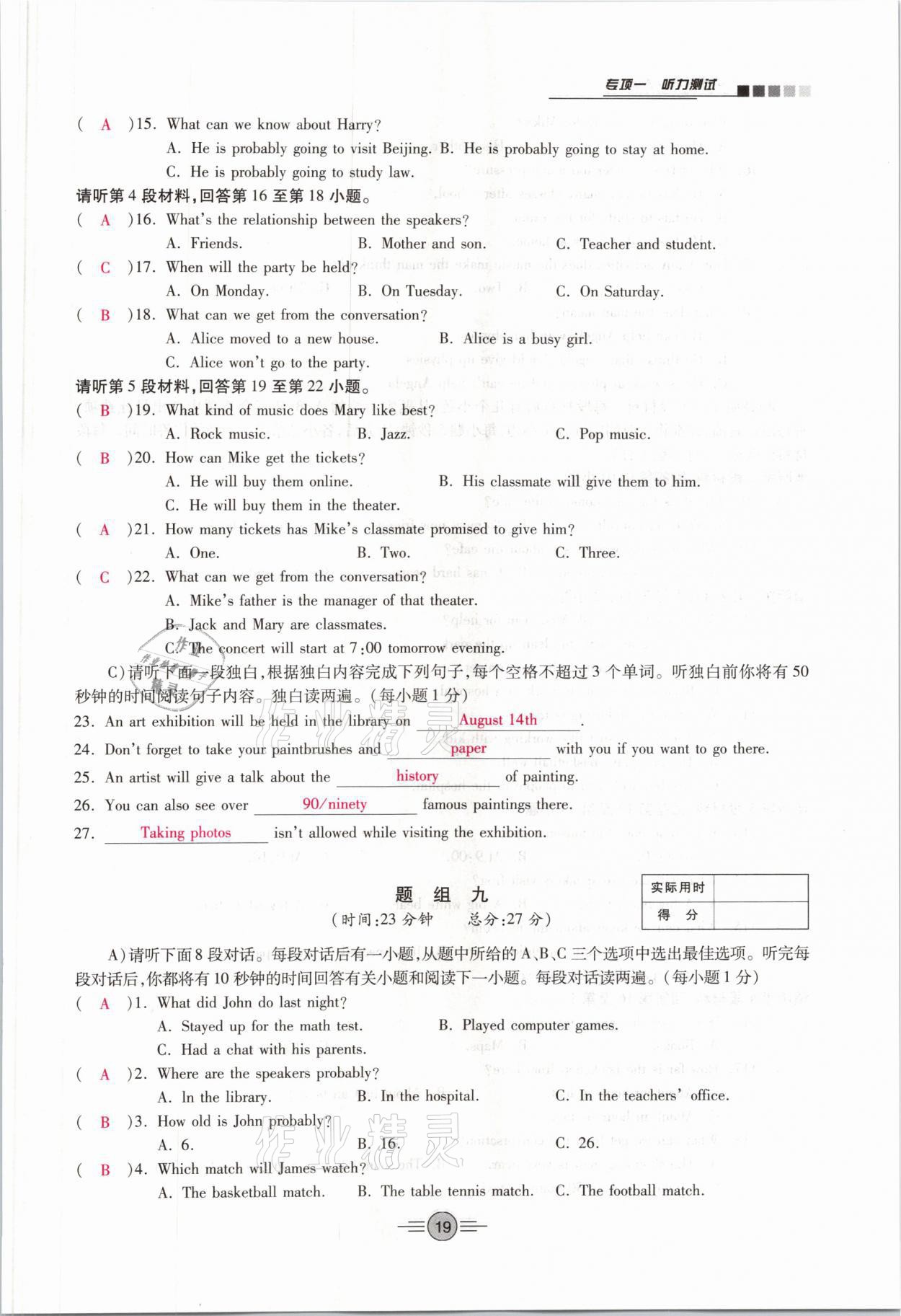 2021年中考新评价英语专项二轮专版 参考答案第19页