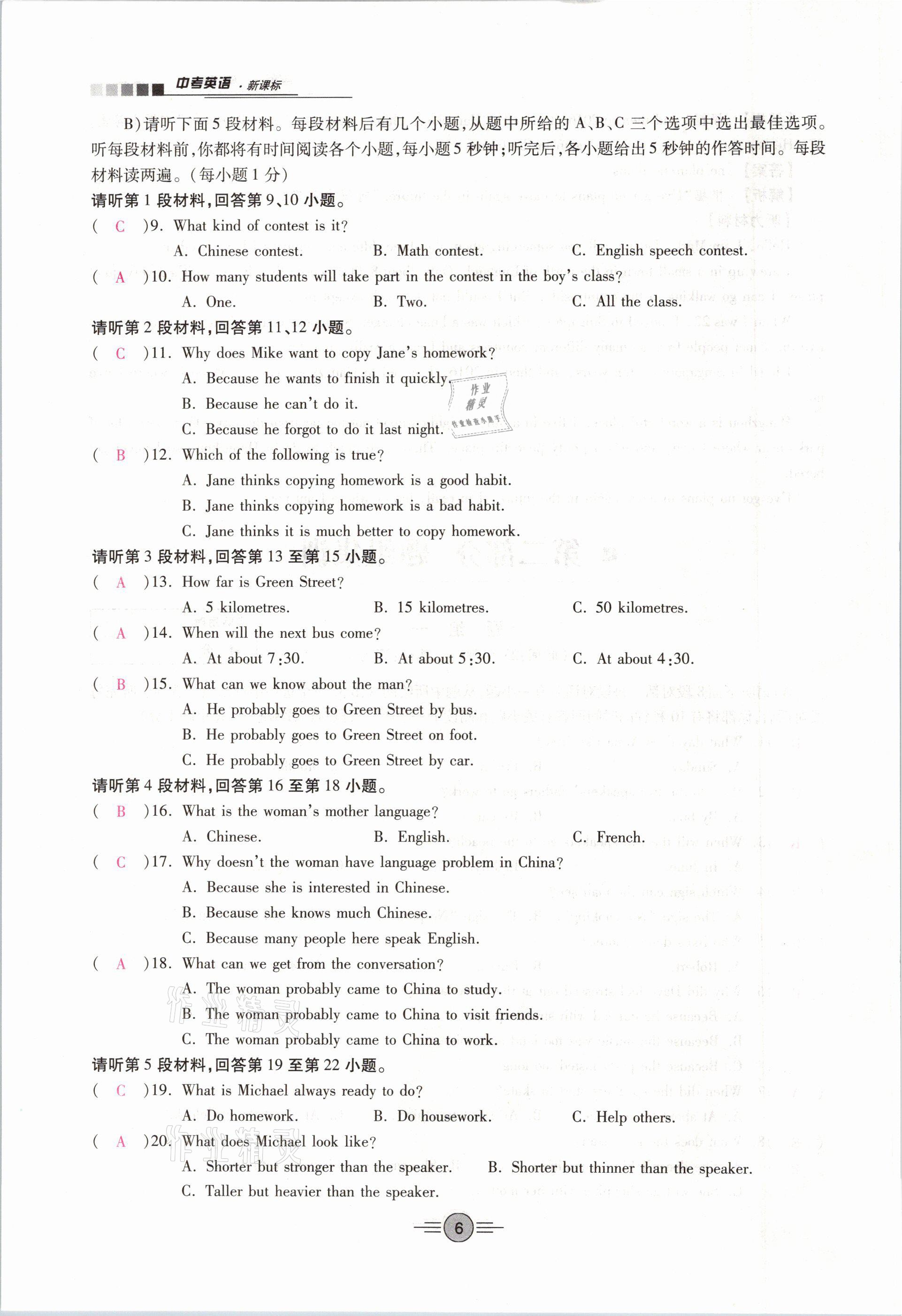 2021年中考新評價英語專項二輪專版 參考答案第6頁