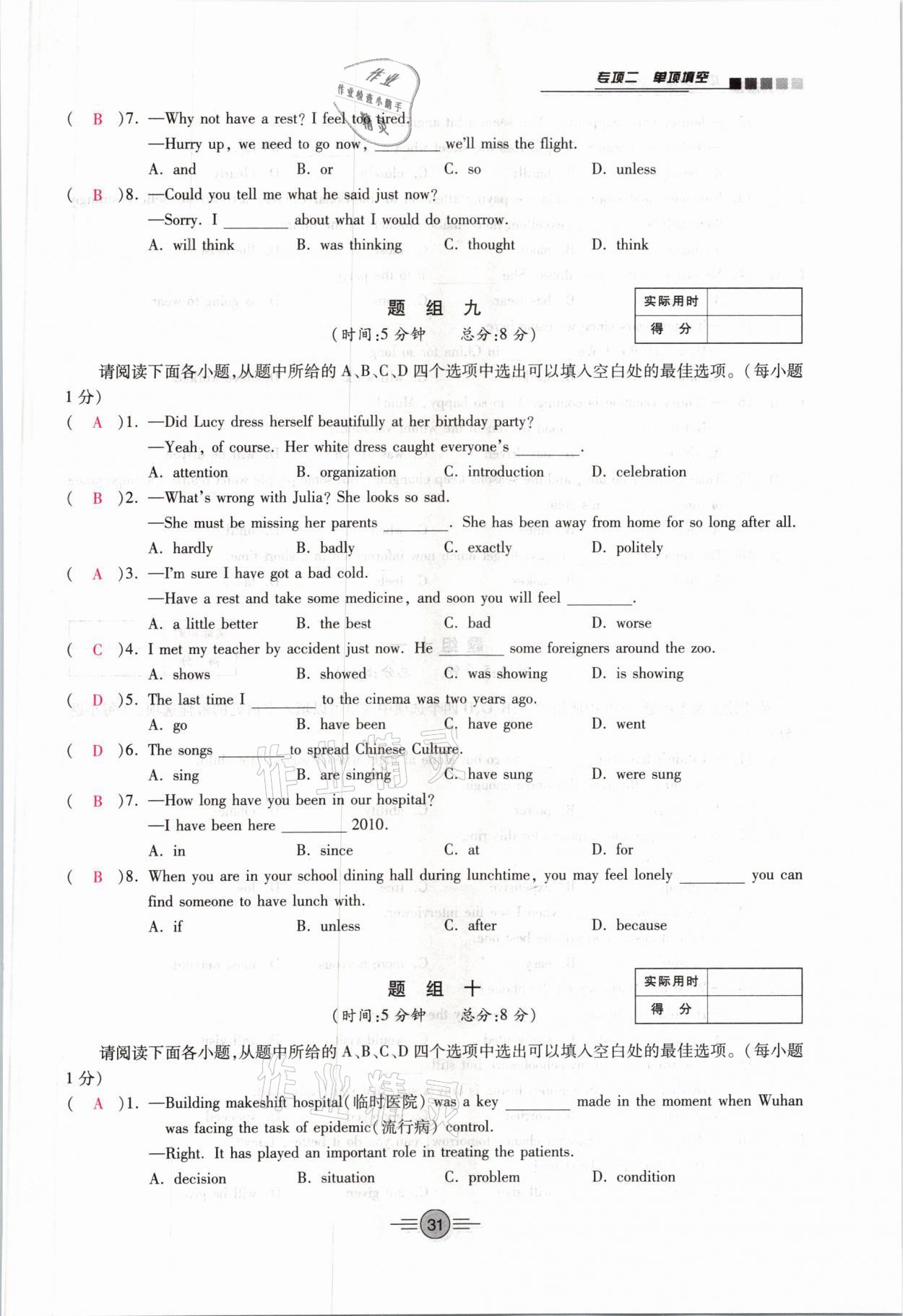 2021年中考新評價英語專項二輪專版 參考答案第31頁