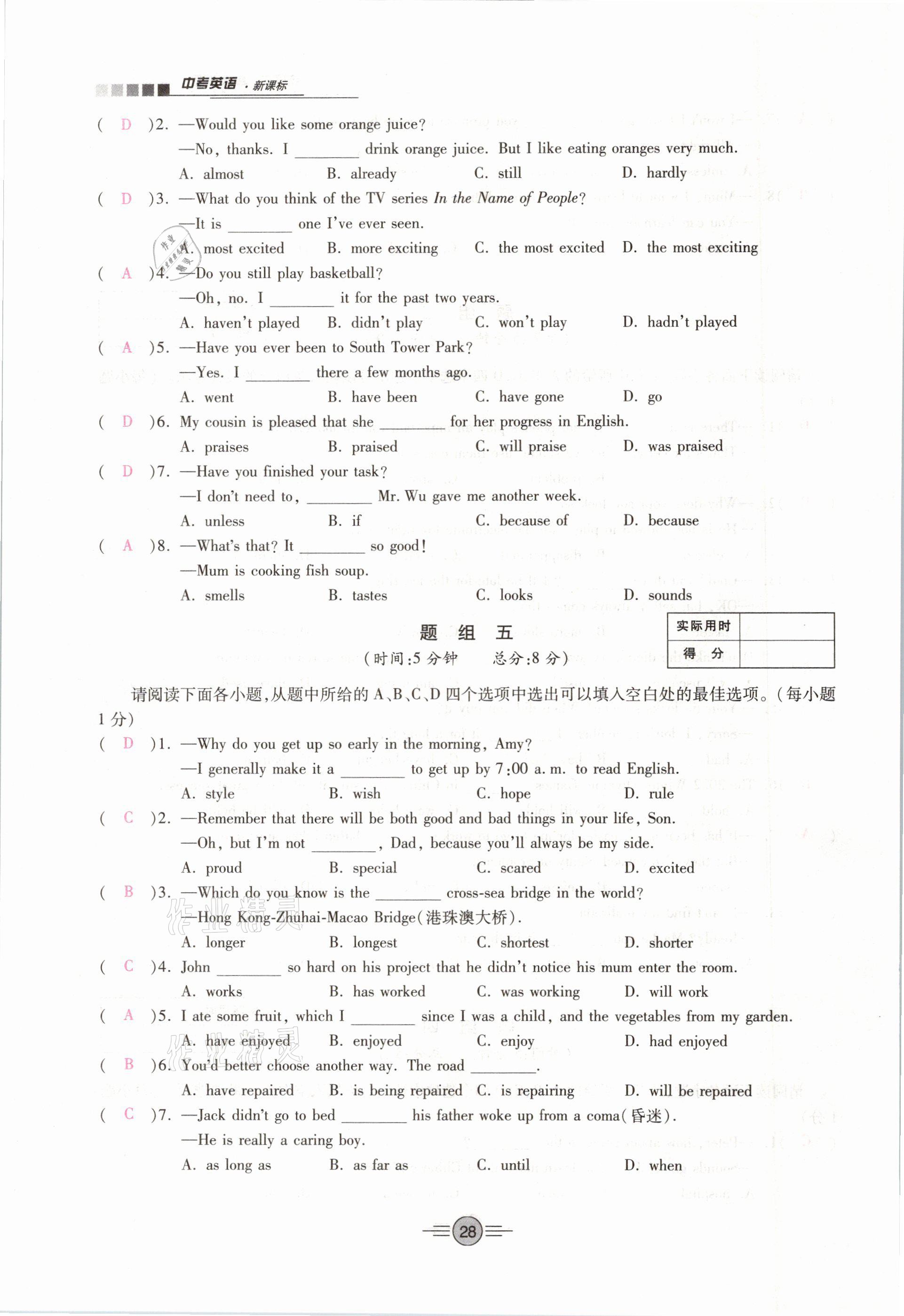 2021年中考新评价英语专项二轮专版 参考答案第28页