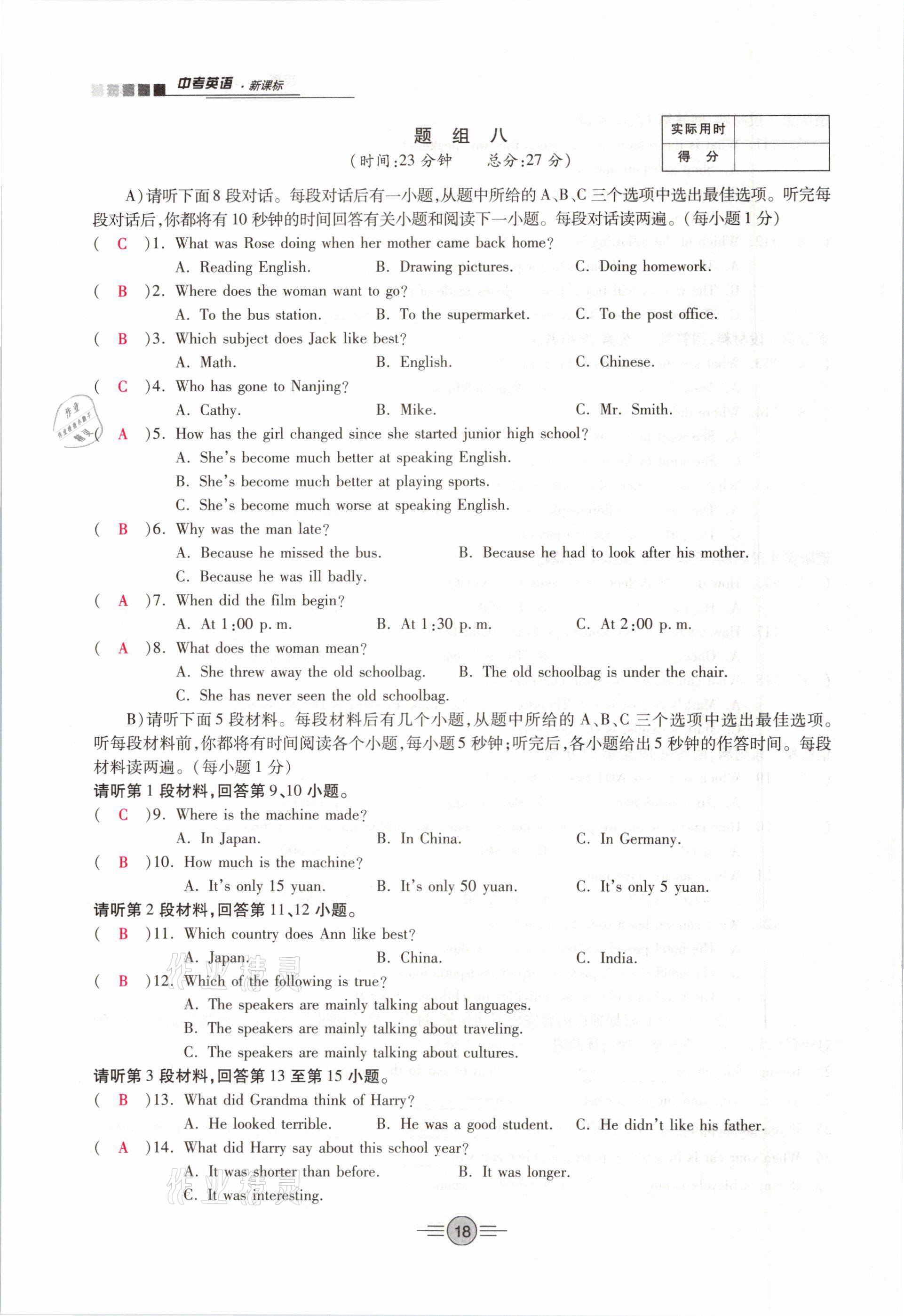 2021年中考新评价英语专项二轮专版 参考答案第18页