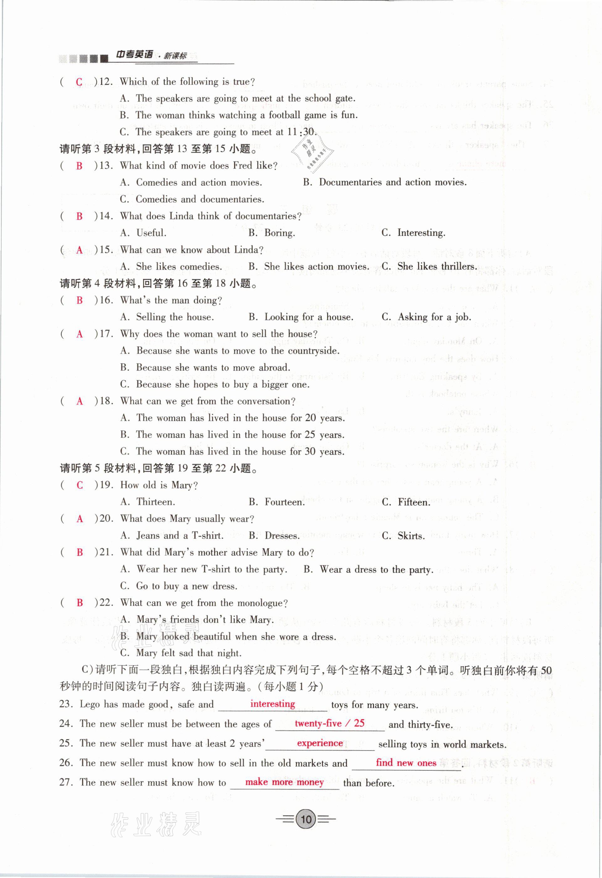 2021年中考新评价英语专项二轮专版 参考答案第10页