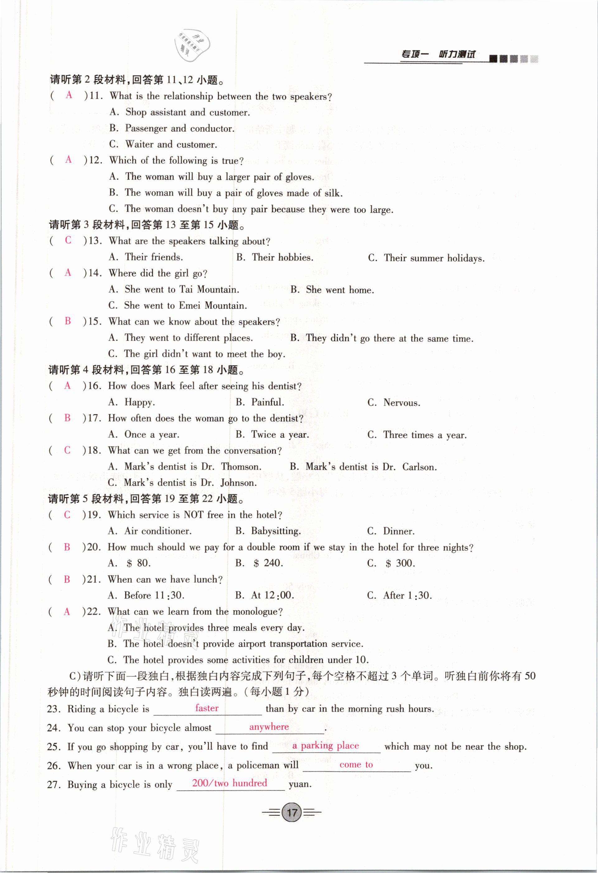 2021年中考新評(píng)價(jià)英語專項(xiàng)二輪專版 參考答案第17頁