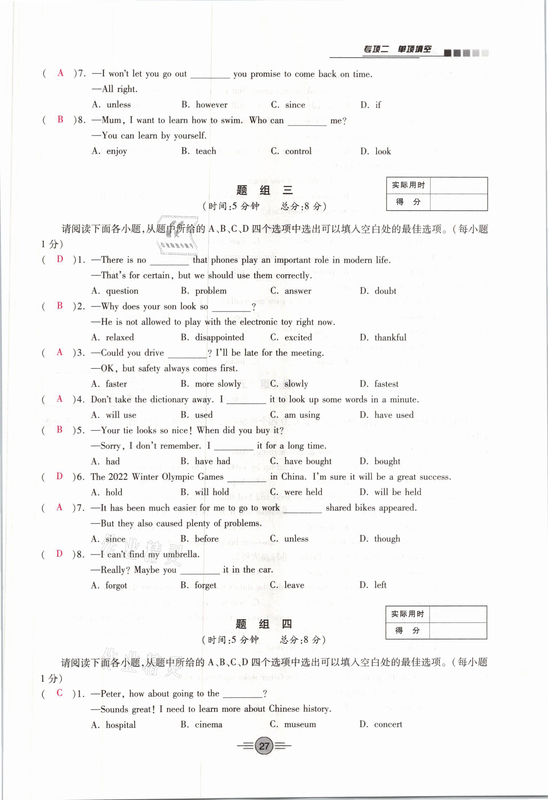 2021年中考新評價(jià)英語專項(xiàng)二輪專版 參考答案第27頁