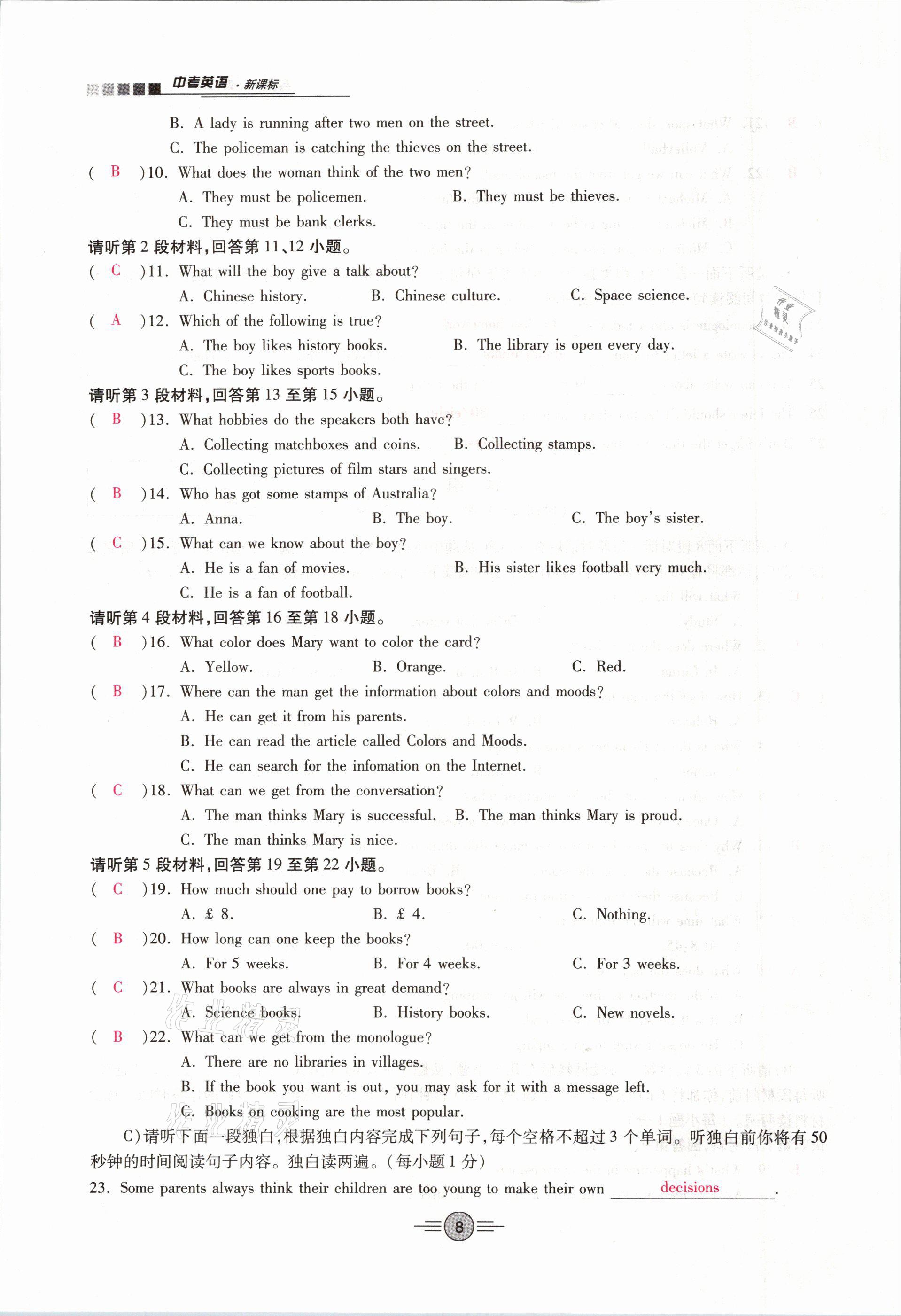 2021年中考新评价英语专项二轮专版 参考答案第8页