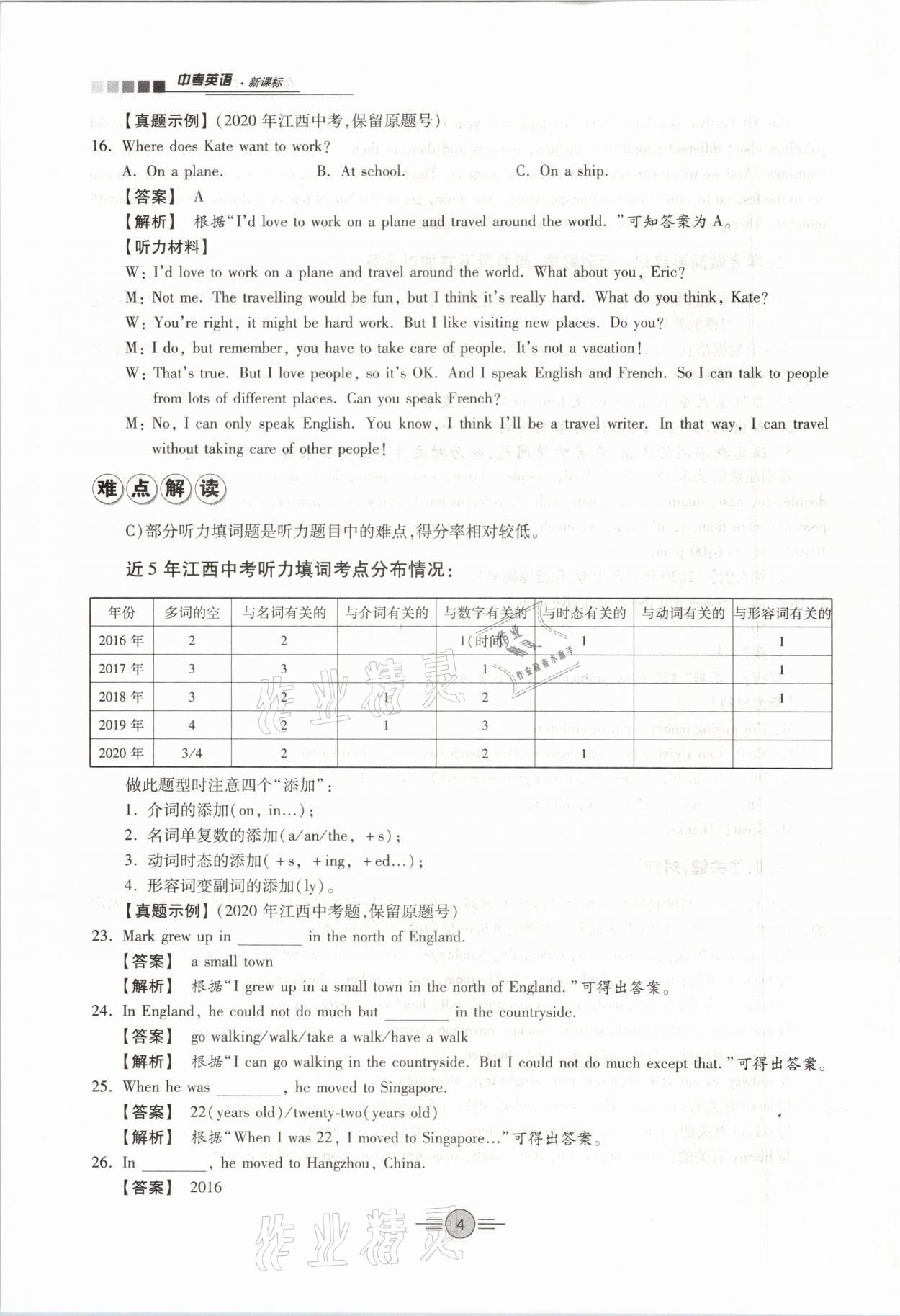 2021年中考新评价英语专项二轮专版 参考答案第4页