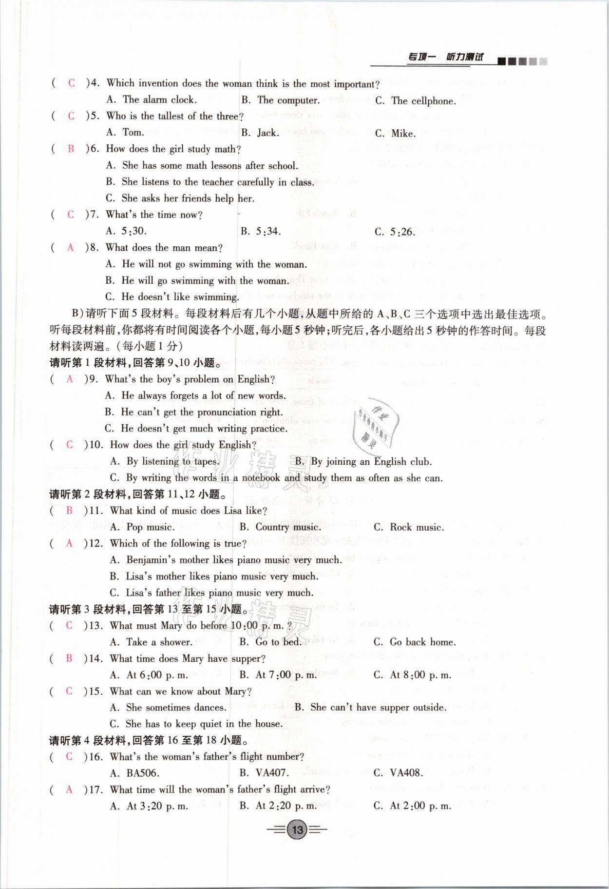 2021年中考新评价英语专项二轮专版 参考答案第13页