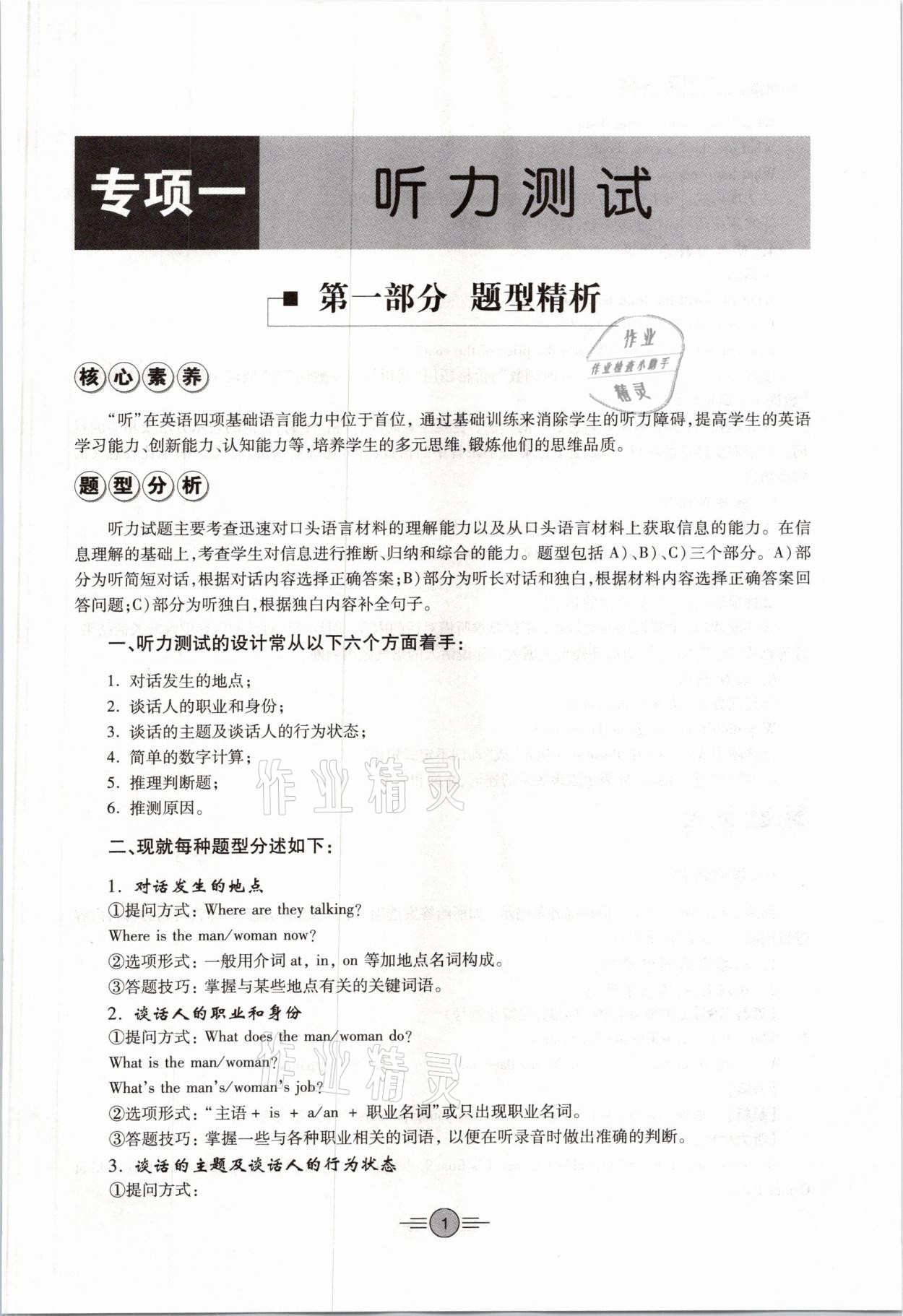 2021年中考新评价英语专项二轮专版 参考答案第1页