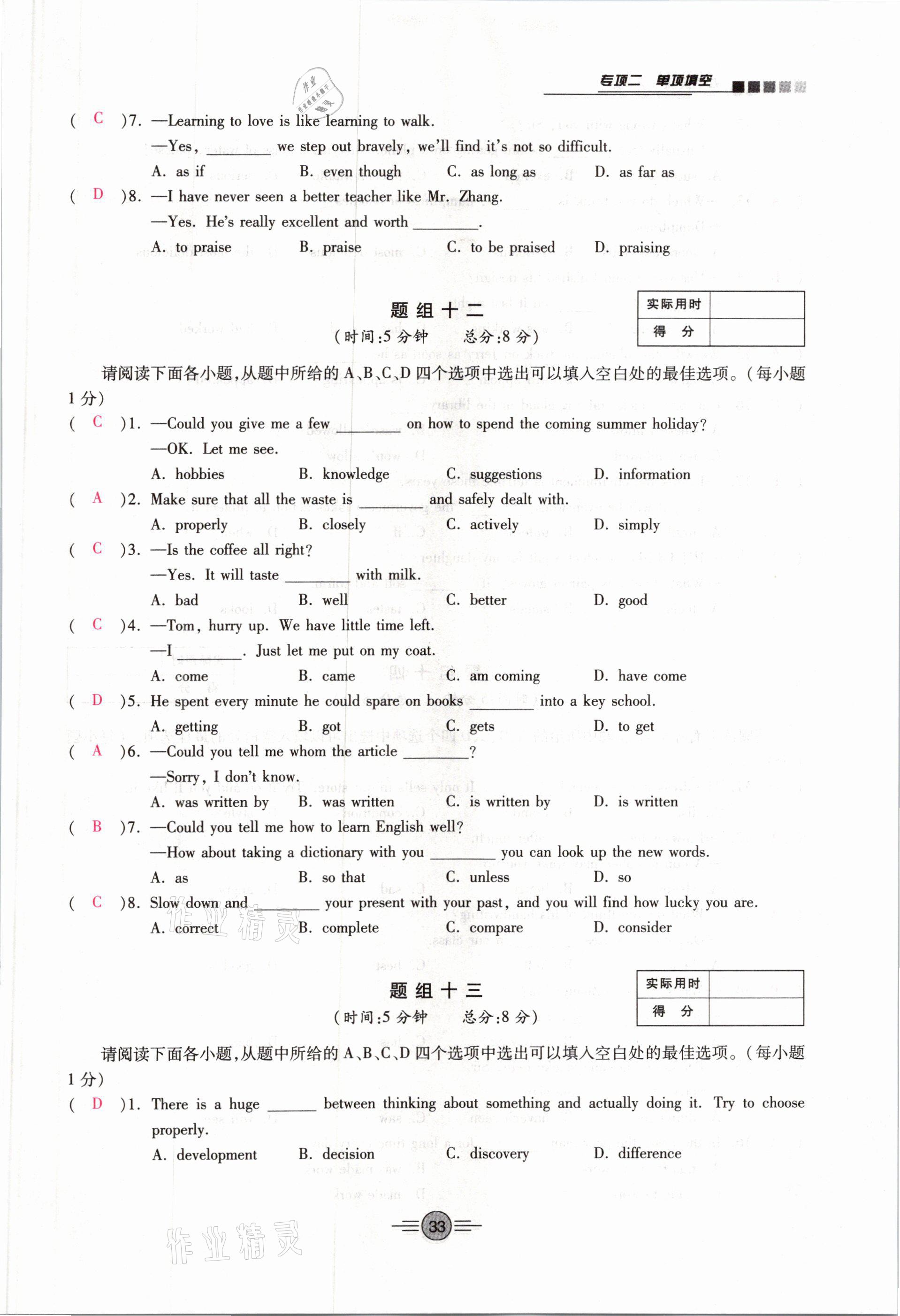 2021年中考新評(píng)價(jià)英語(yǔ)專項(xiàng)二輪專版 參考答案第33頁(yè)