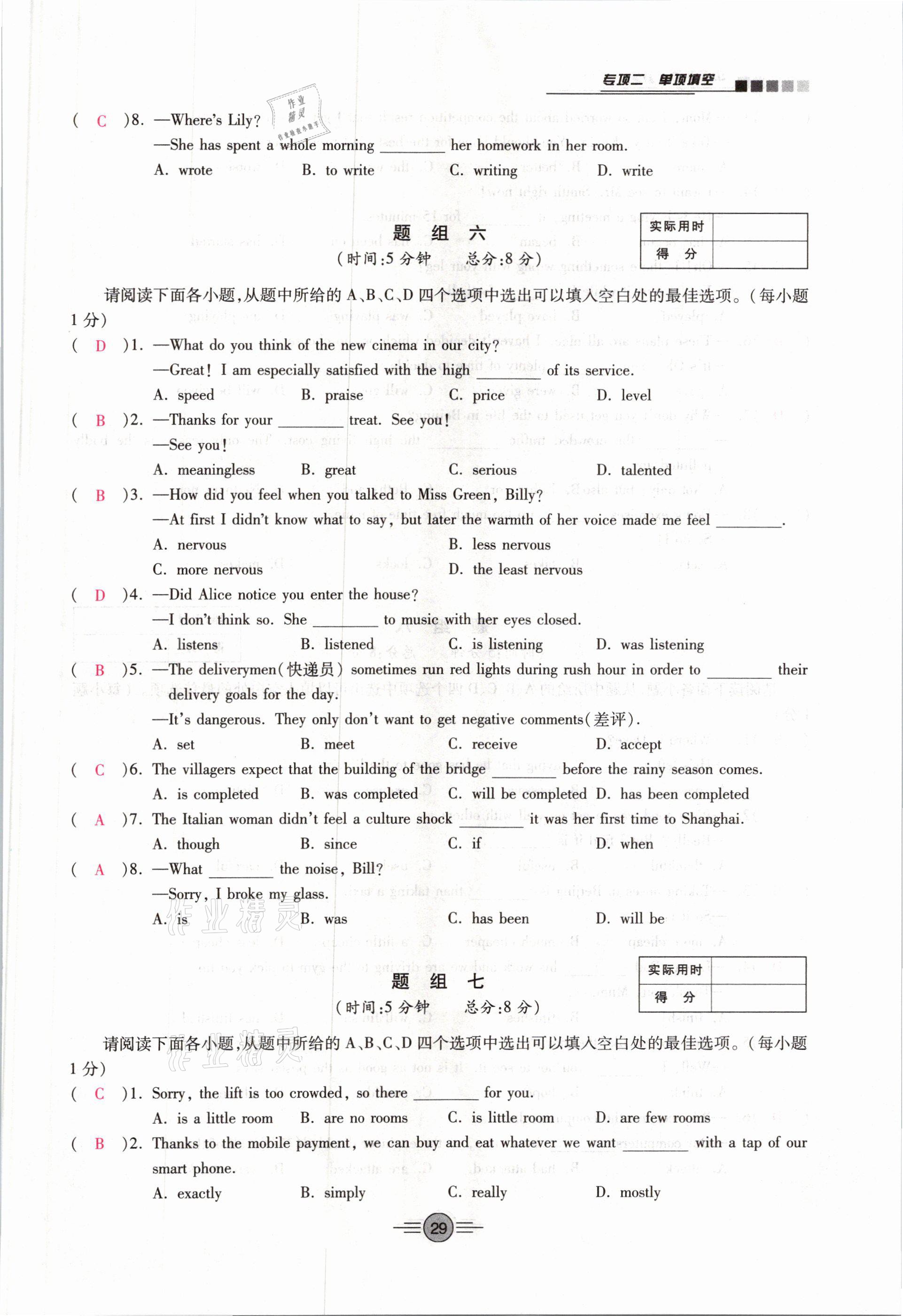 2021年中考新評(píng)價(jià)英語(yǔ)專項(xiàng)二輪專版 參考答案第29頁(yè)