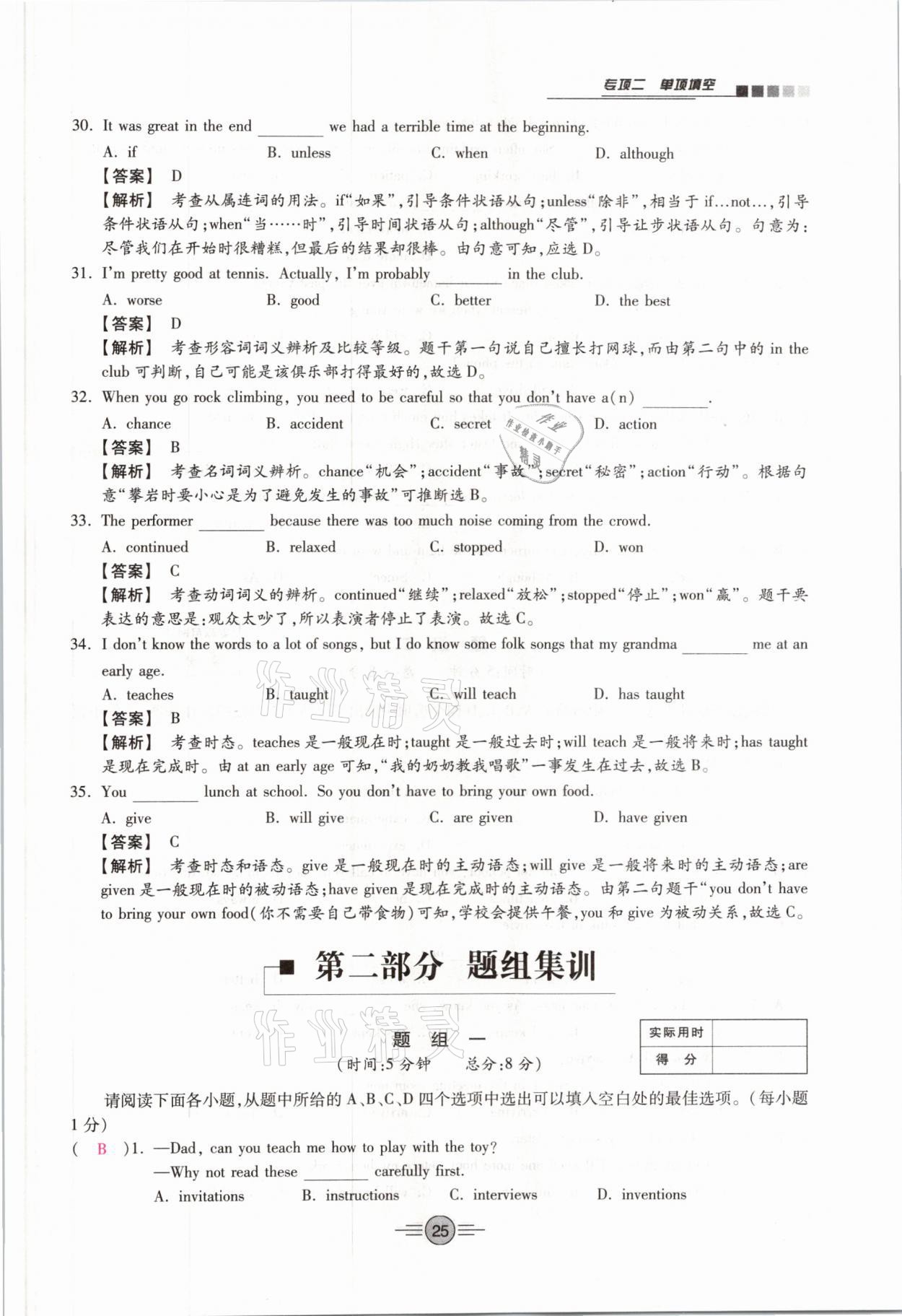 2021年中考新評(píng)價(jià)英語專項(xiàng)二輪專版 參考答案第25頁