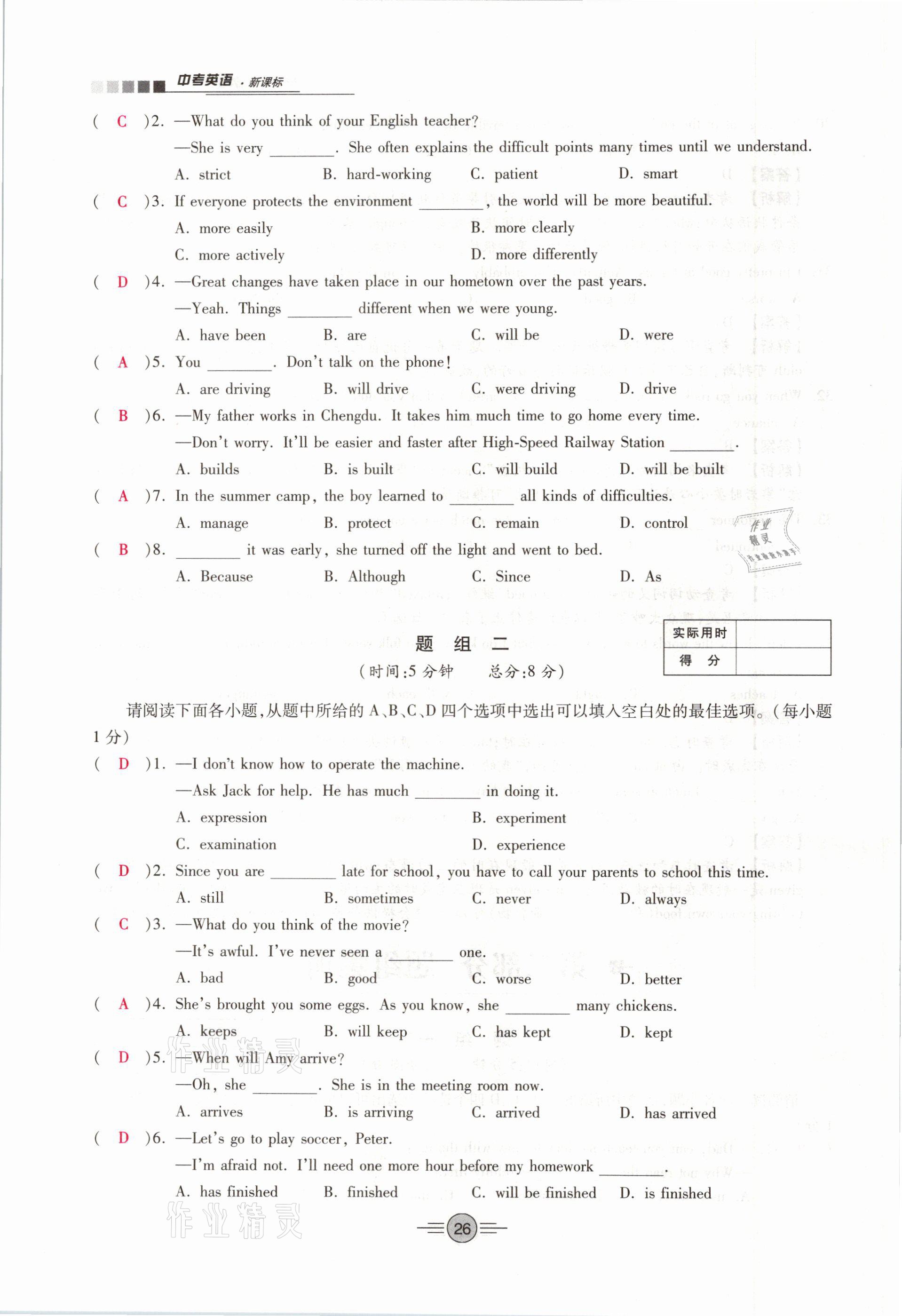 2021年中考新評(píng)價(jià)英語專項(xiàng)二輪專版 參考答案第26頁