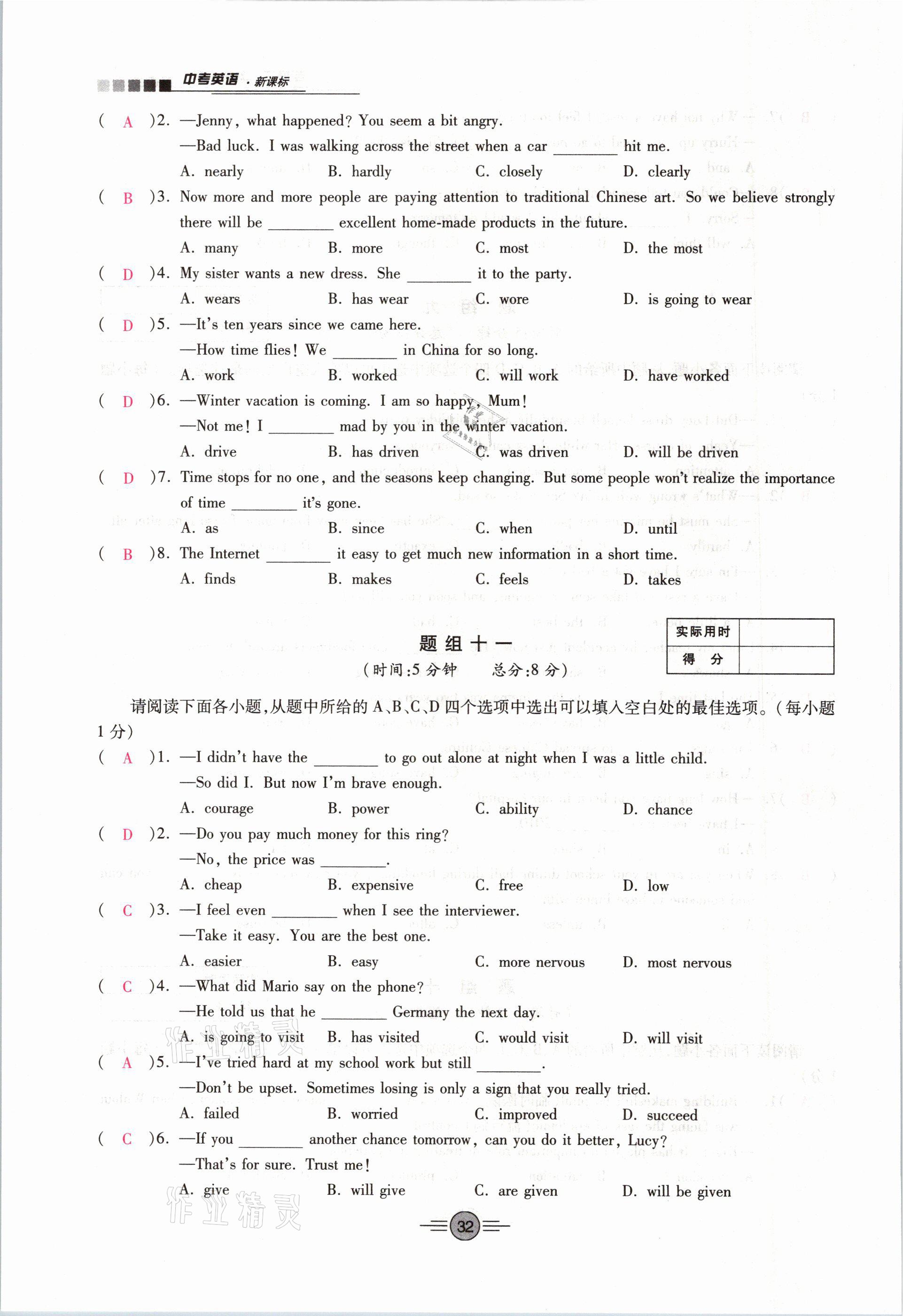 2021年中考新评价英语专项二轮专版 参考答案第32页