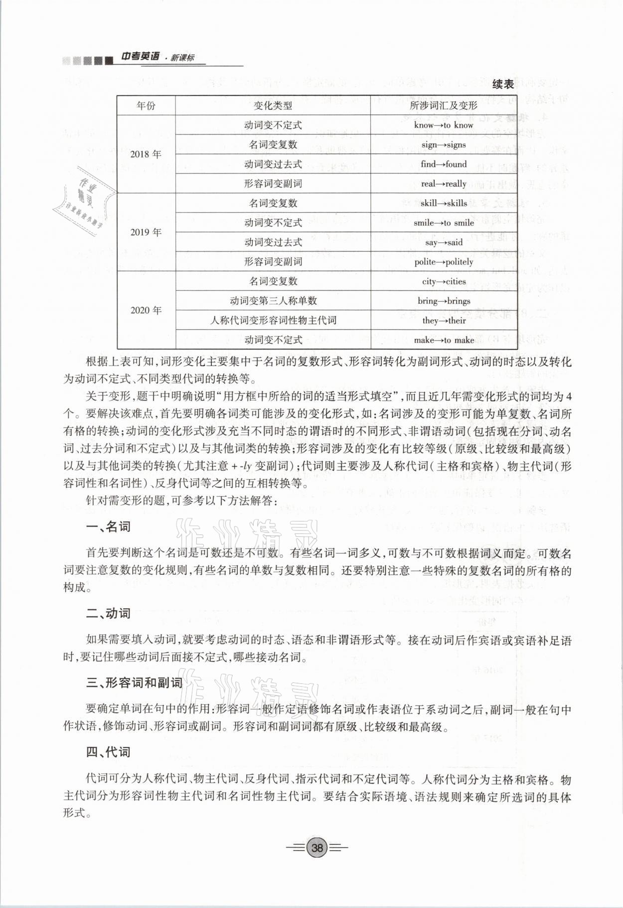 2021年中考新評價英語專項二輪專版 參考答案第38頁