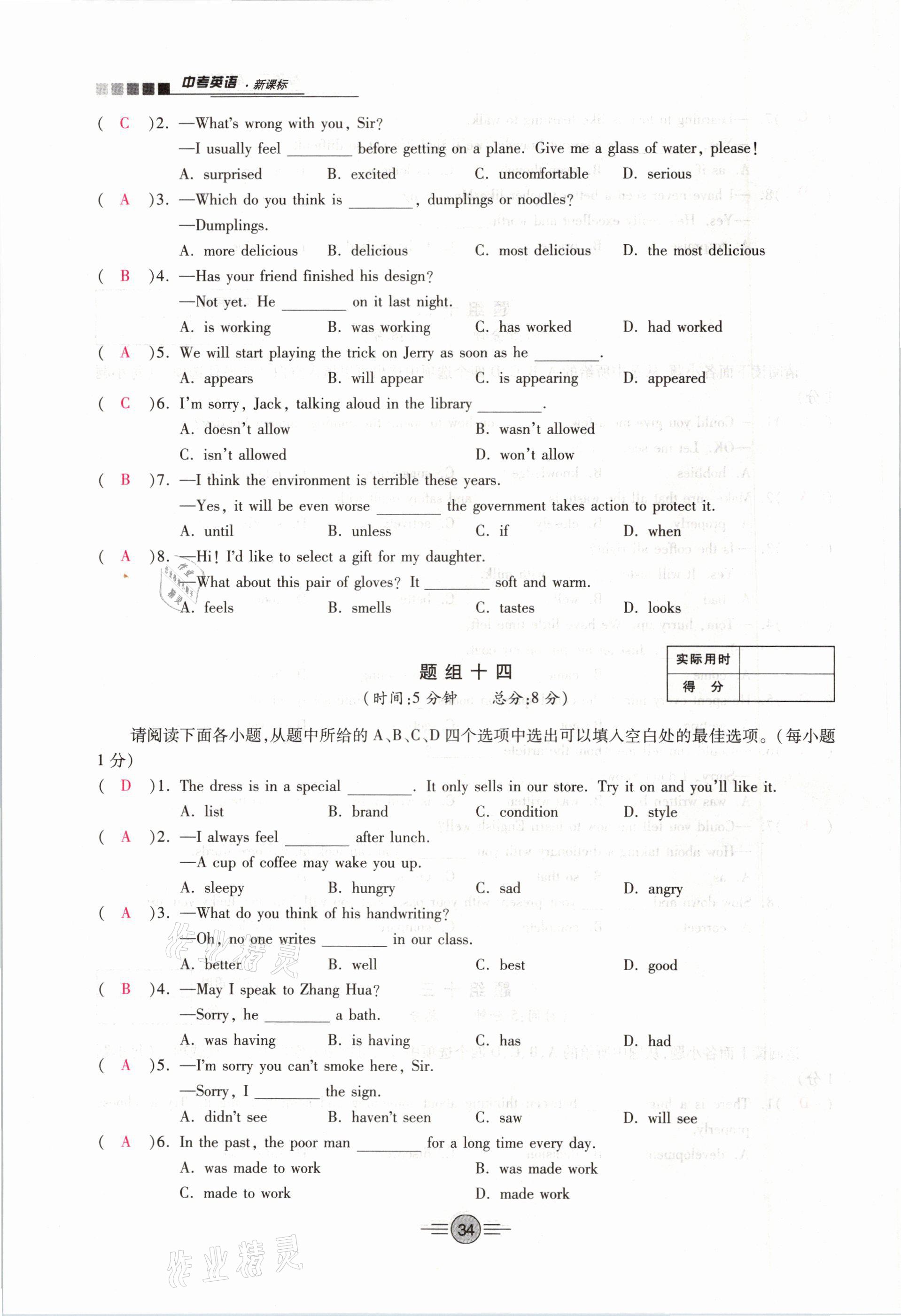 2021年中考新評價英語專項二輪專版 參考答案第34頁