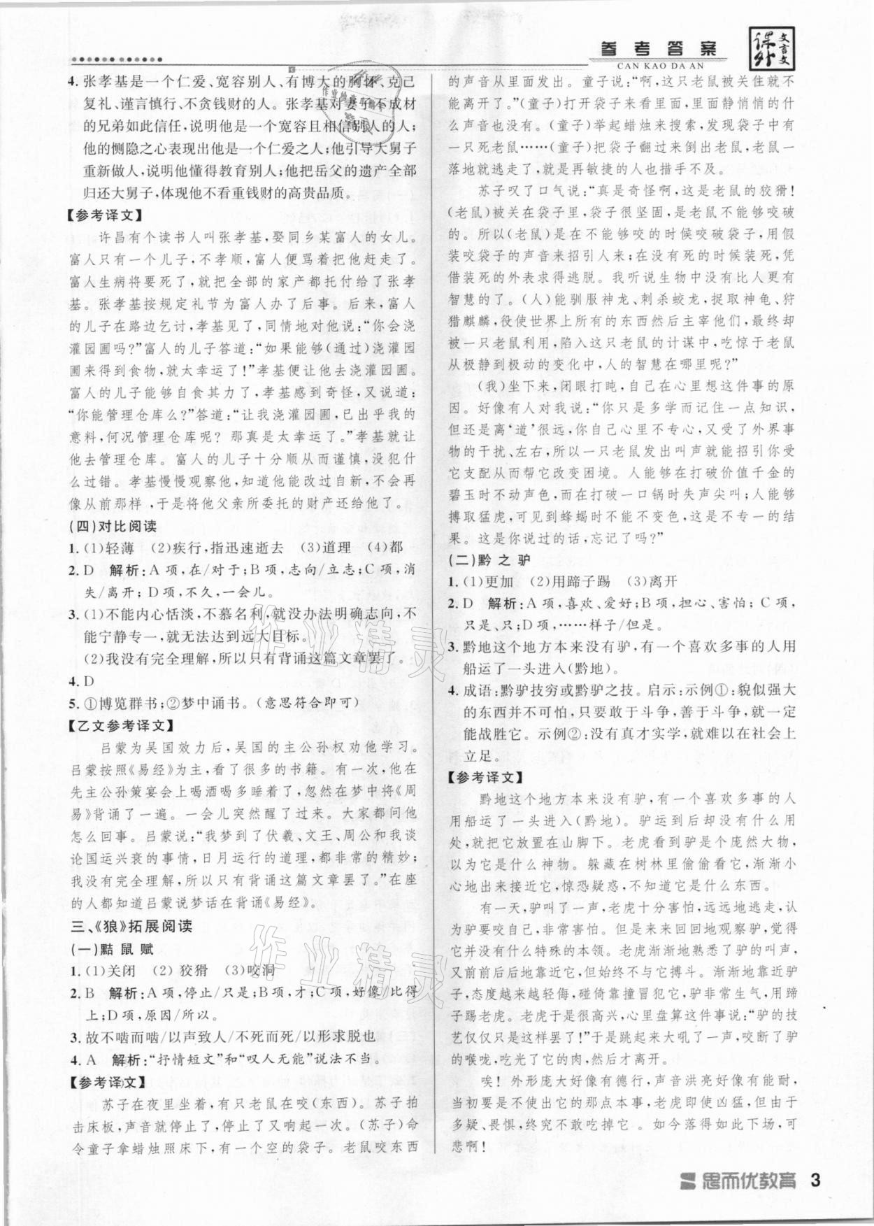 2021年思而優(yōu)教育中考突破課外文言文 第3頁