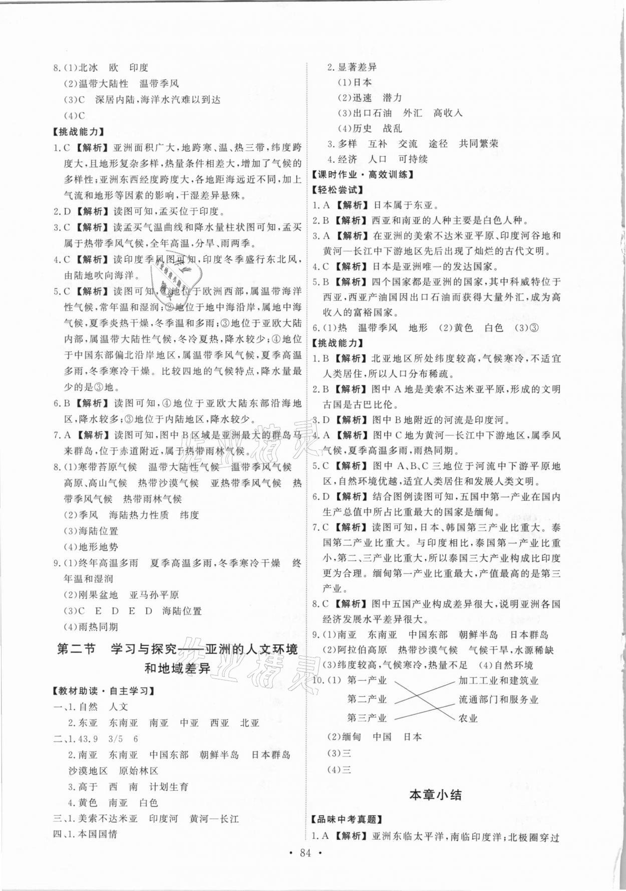 2021年能力培養(yǎng)與測(cè)試八年級(jí)地理下冊(cè)中圖版 第2頁(yè)