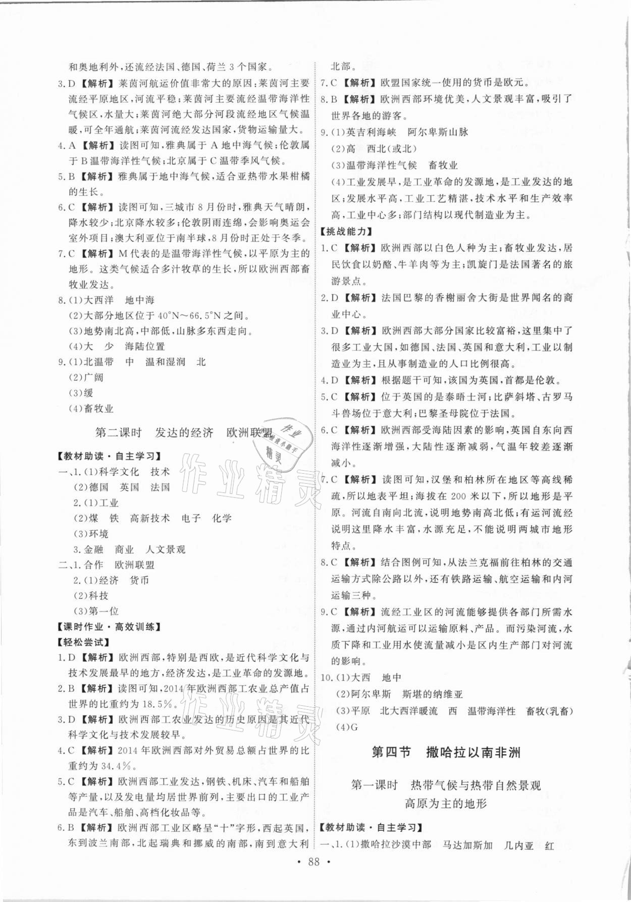 2021年能力培養(yǎng)與測(cè)試八年級(jí)地理下冊(cè)中圖版 第6頁(yè)