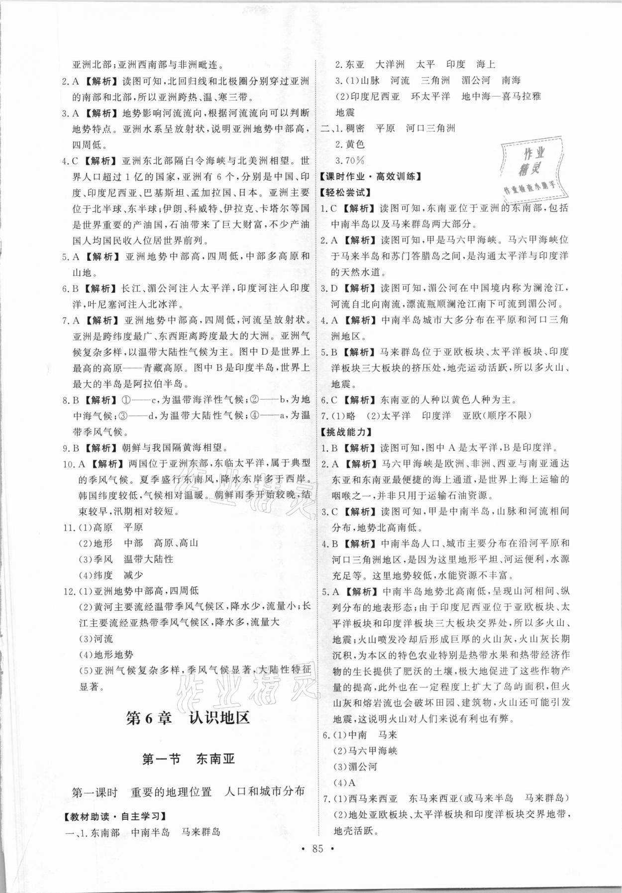 2021年能力培養(yǎng)與測試八年級(jí)地理下冊中圖版 第3頁