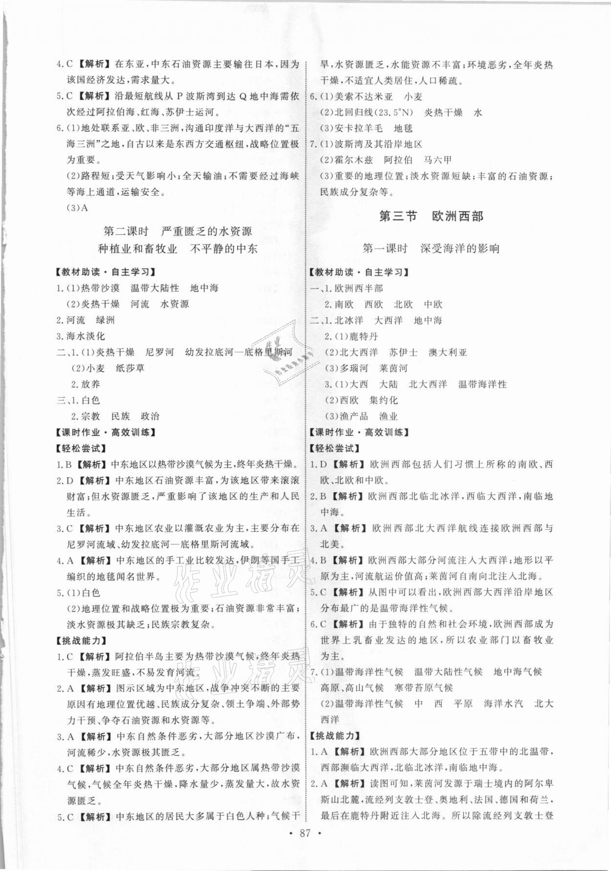 2021年能力培養(yǎng)與測(cè)試八年級(jí)地理下冊(cè)中圖版 第5頁(yè)