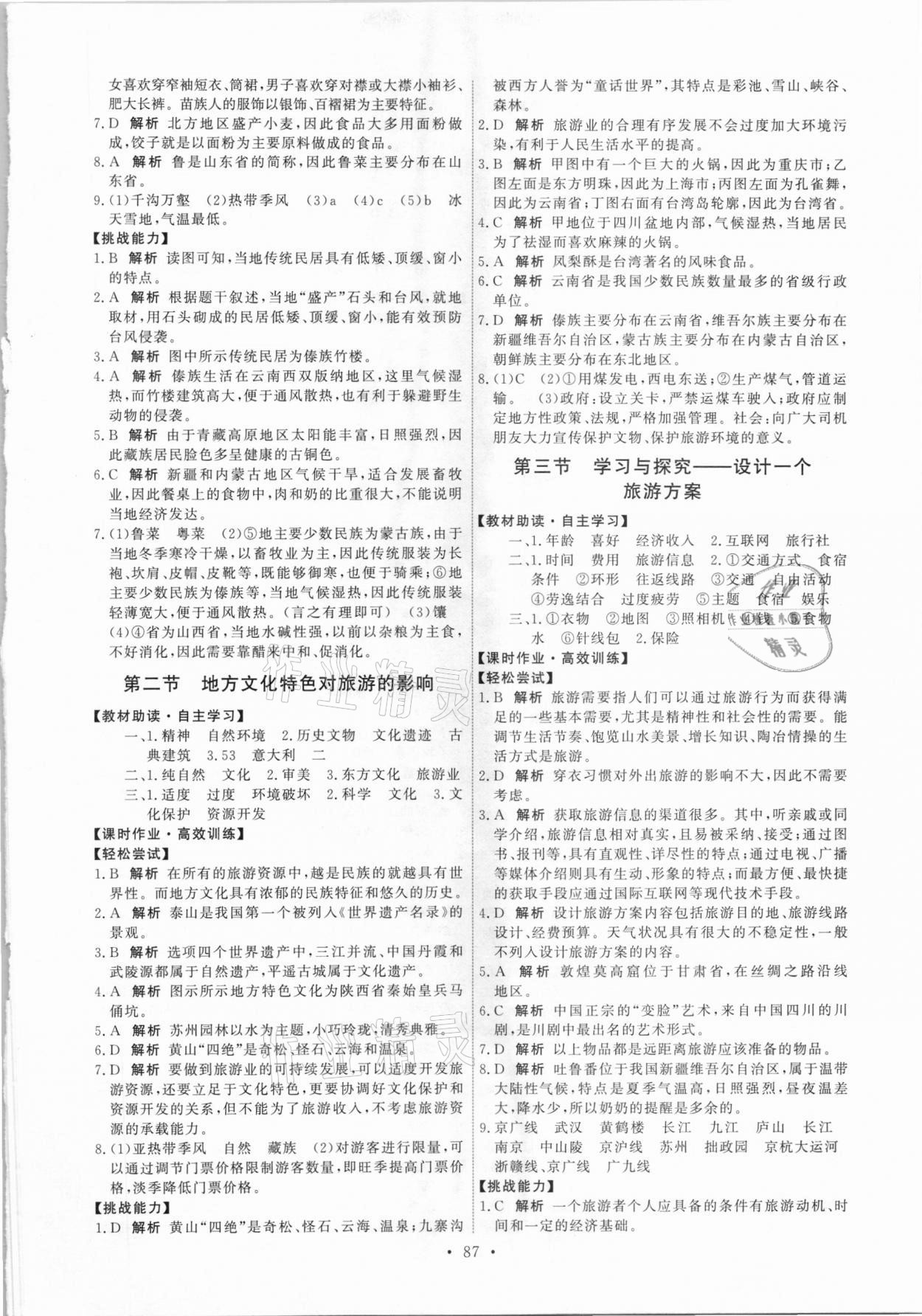 2021年能力培養(yǎng)與測試七年級地理下冊中圖版 第5頁