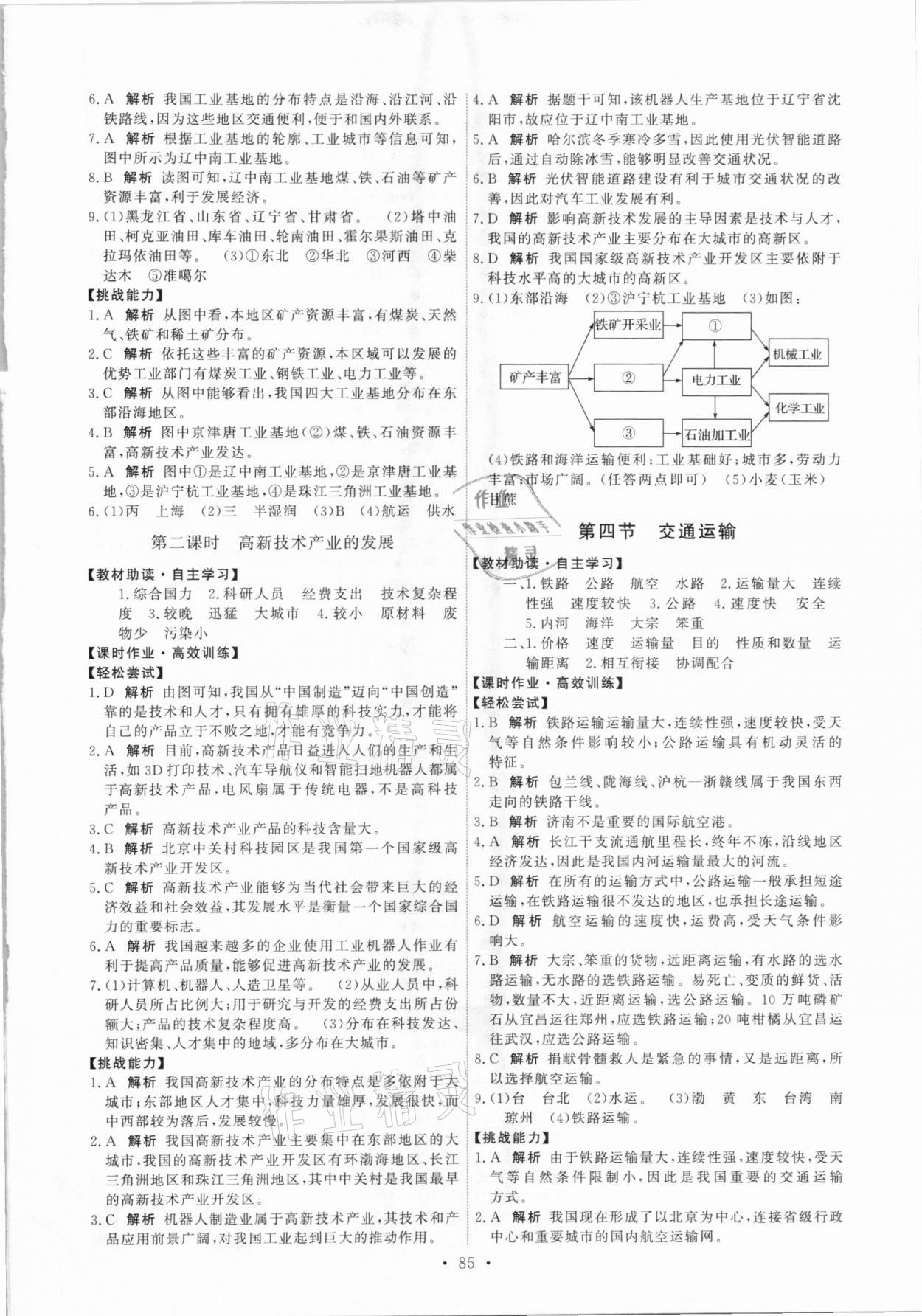 2021年能力培養(yǎng)與測試七年級地理下冊中圖版 第3頁