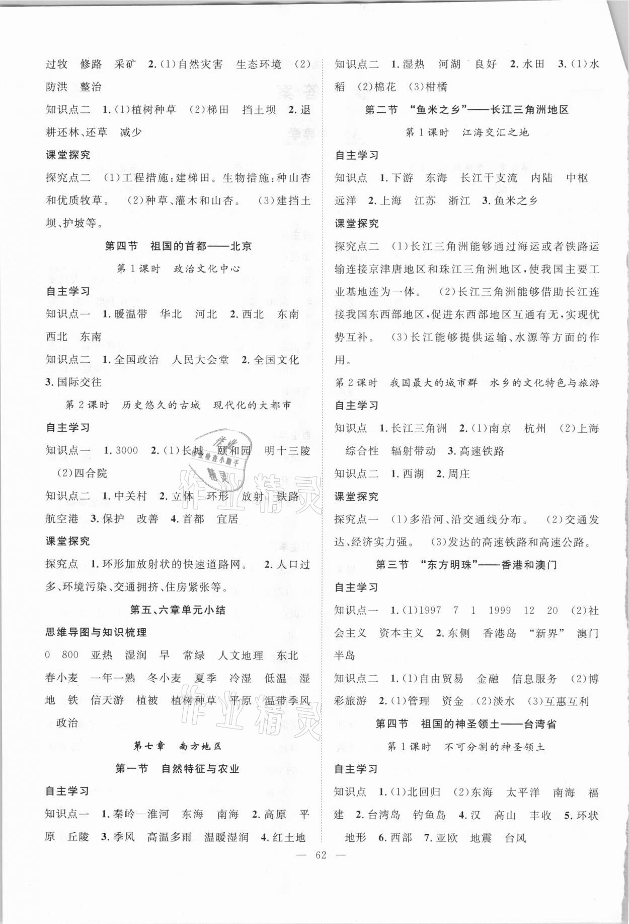 2021年優(yōu)質(zhì)課堂導(dǎo)學(xué)案八年級(jí)地理下冊(cè)人教版 第2頁(yè)