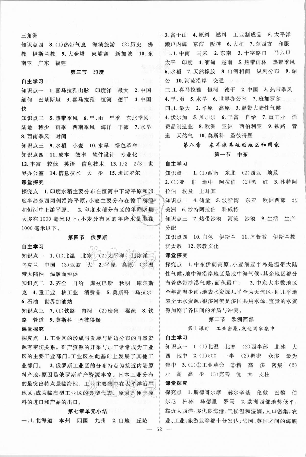 2021年優(yōu)質(zhì)課堂導(dǎo)學(xué)案七年級地理下冊人教版 第2頁