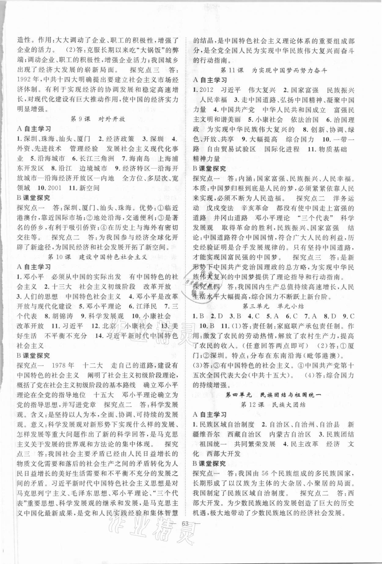 2021年優質課堂導學案八年級歷史下冊人教版 第3頁
