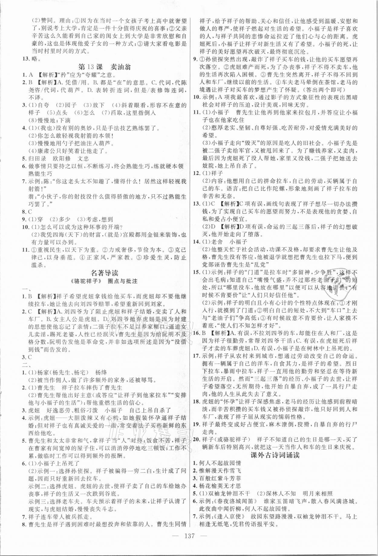 2021年細(xì)解巧練七年級(jí)語文下冊(cè)人教版五四制 參考答案第4頁