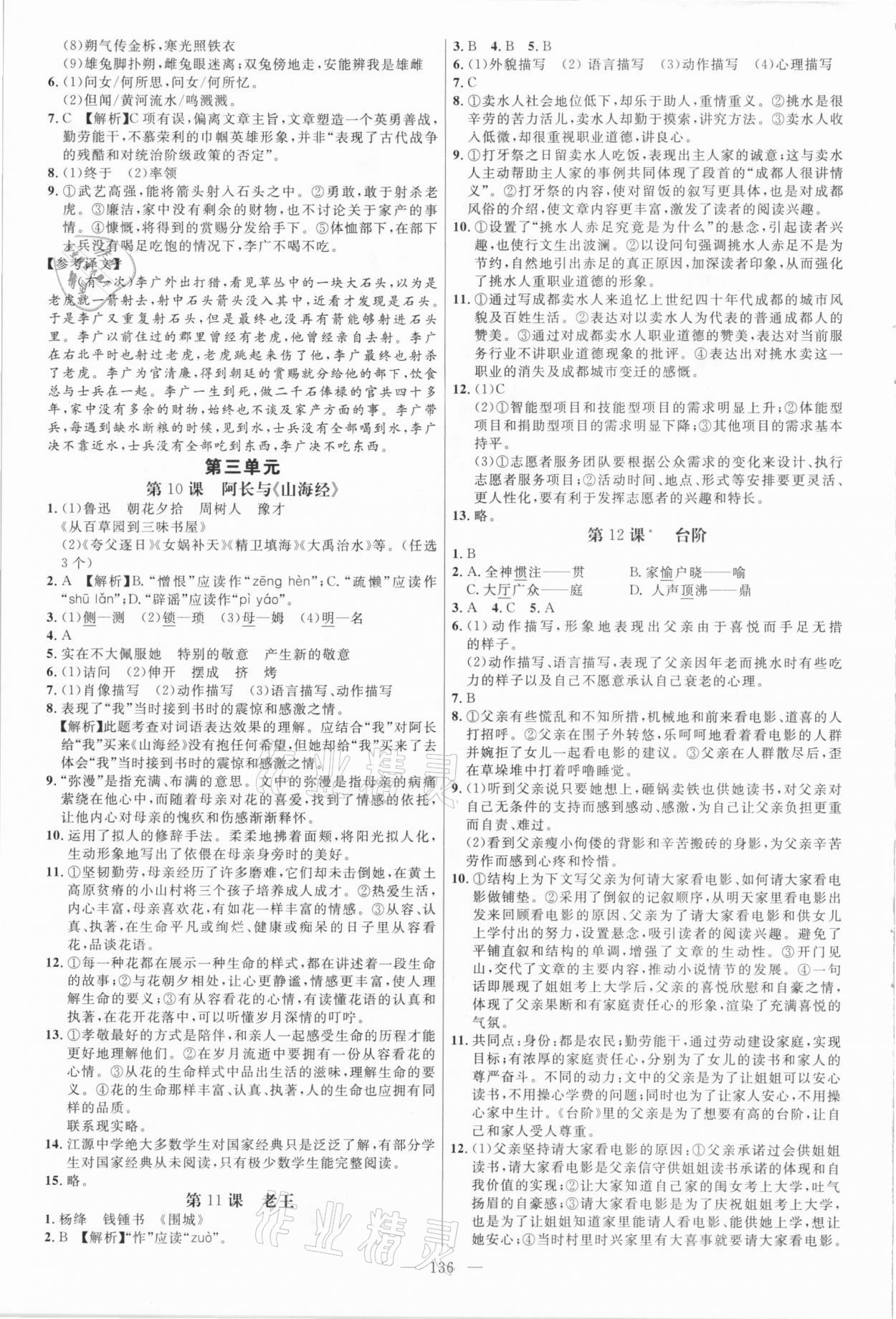 2021年細(xì)解巧練七年級語文下冊人教版五四制 參考答案第3頁