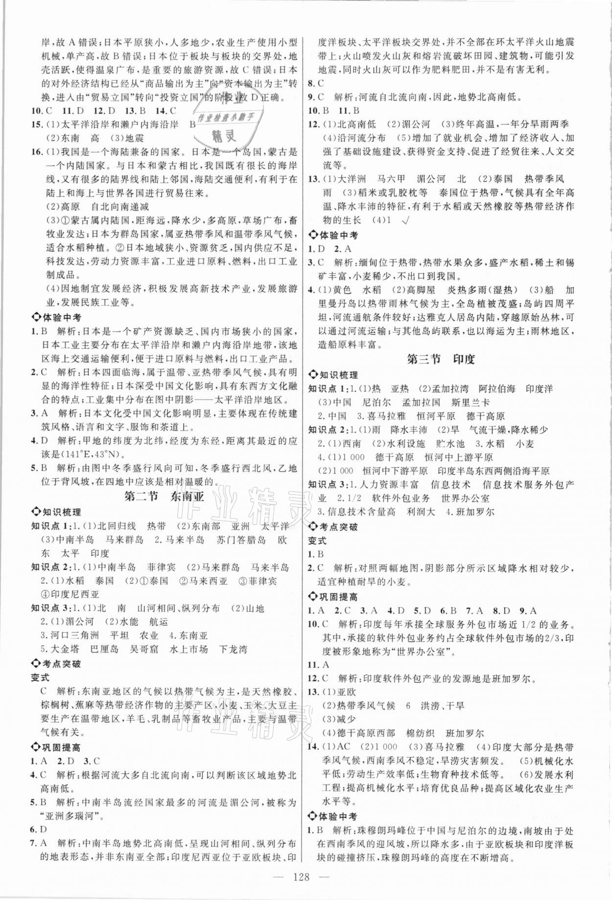 2021年細(xì)解巧練六年級地理下冊魯教版五四制 參考答案第3頁