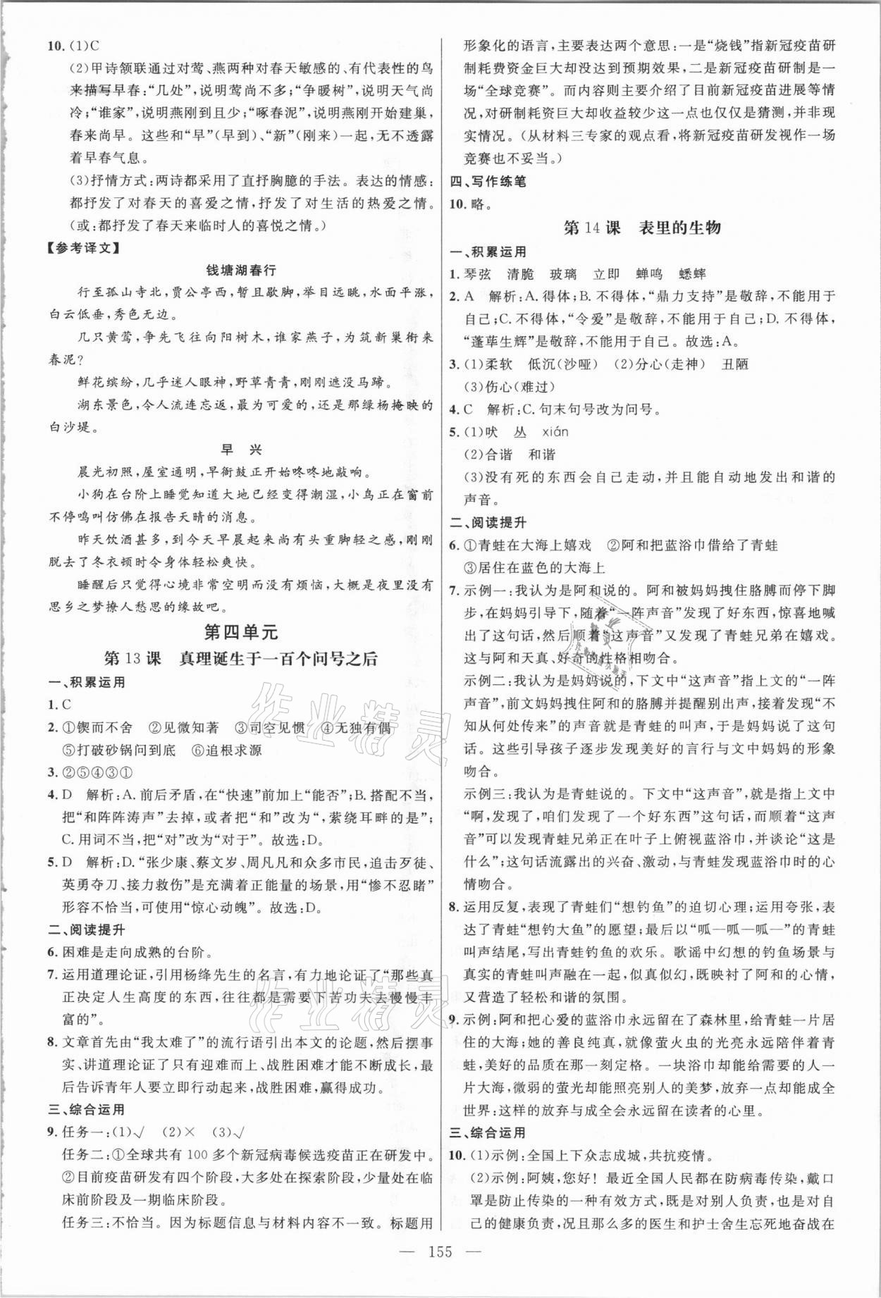 2021年細(xì)解巧練六年級(jí)語(yǔ)文下冊(cè)人教版五四制 參考答案第6頁(yè)