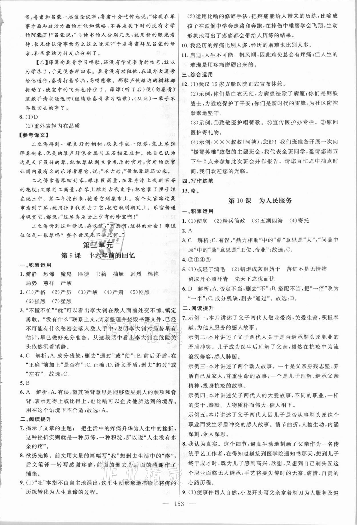 2021年细解巧练六年级语文下册人教版五四制 参考答案第4页