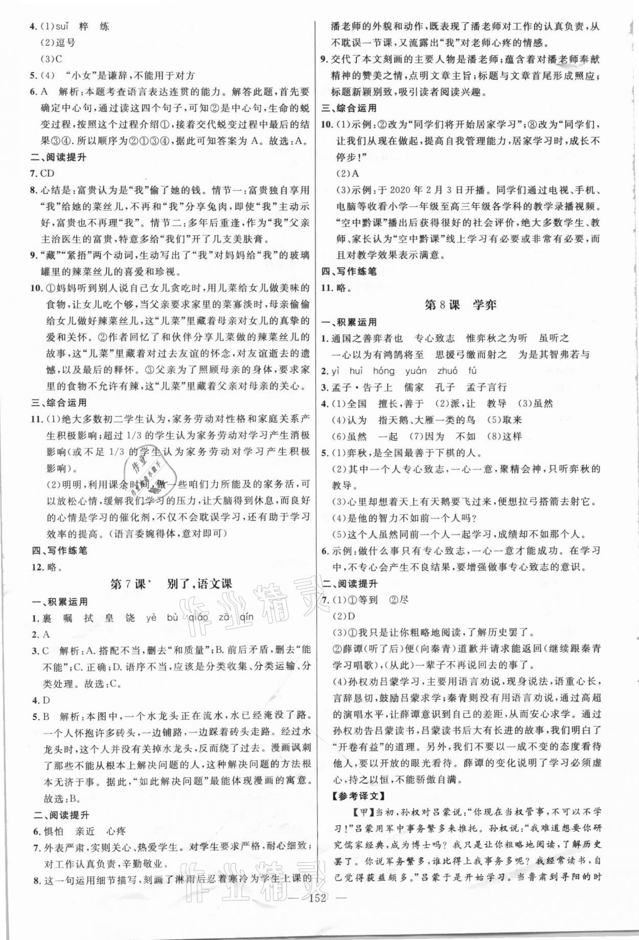 2021年细解巧练六年级语文下册人教版五四制 参考答案第3页